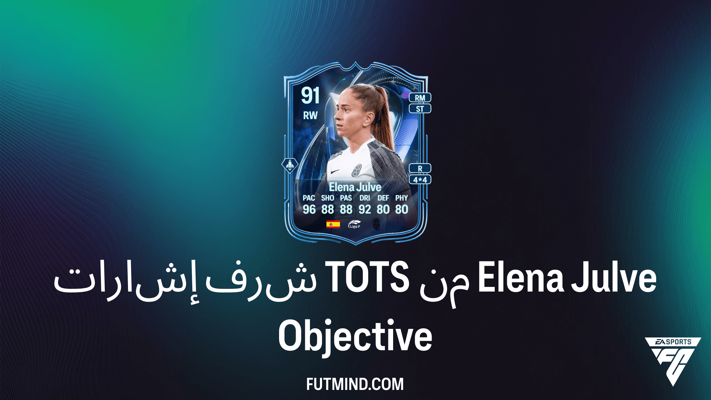 دليل إكمال SBC إشارات شرف TOTS من Elena Julve في FC 26