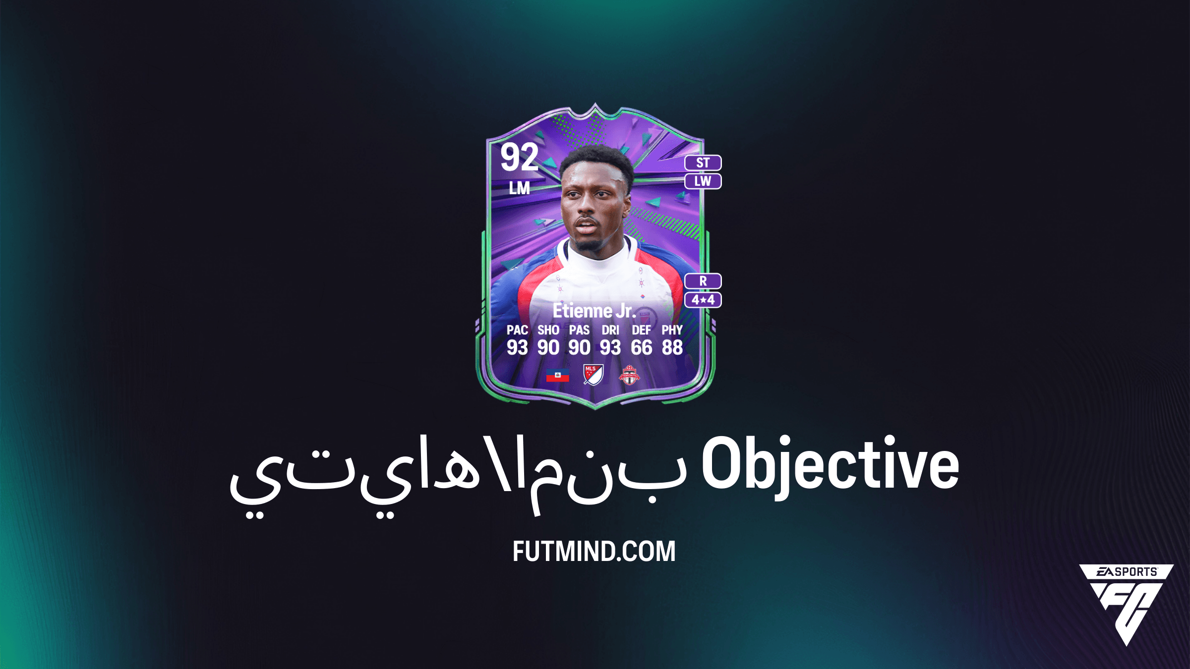 دليل إكمال أهداف هايتي\بنما في FC 26 Ultimate Team: المكافآت وطريقة الإنجاز