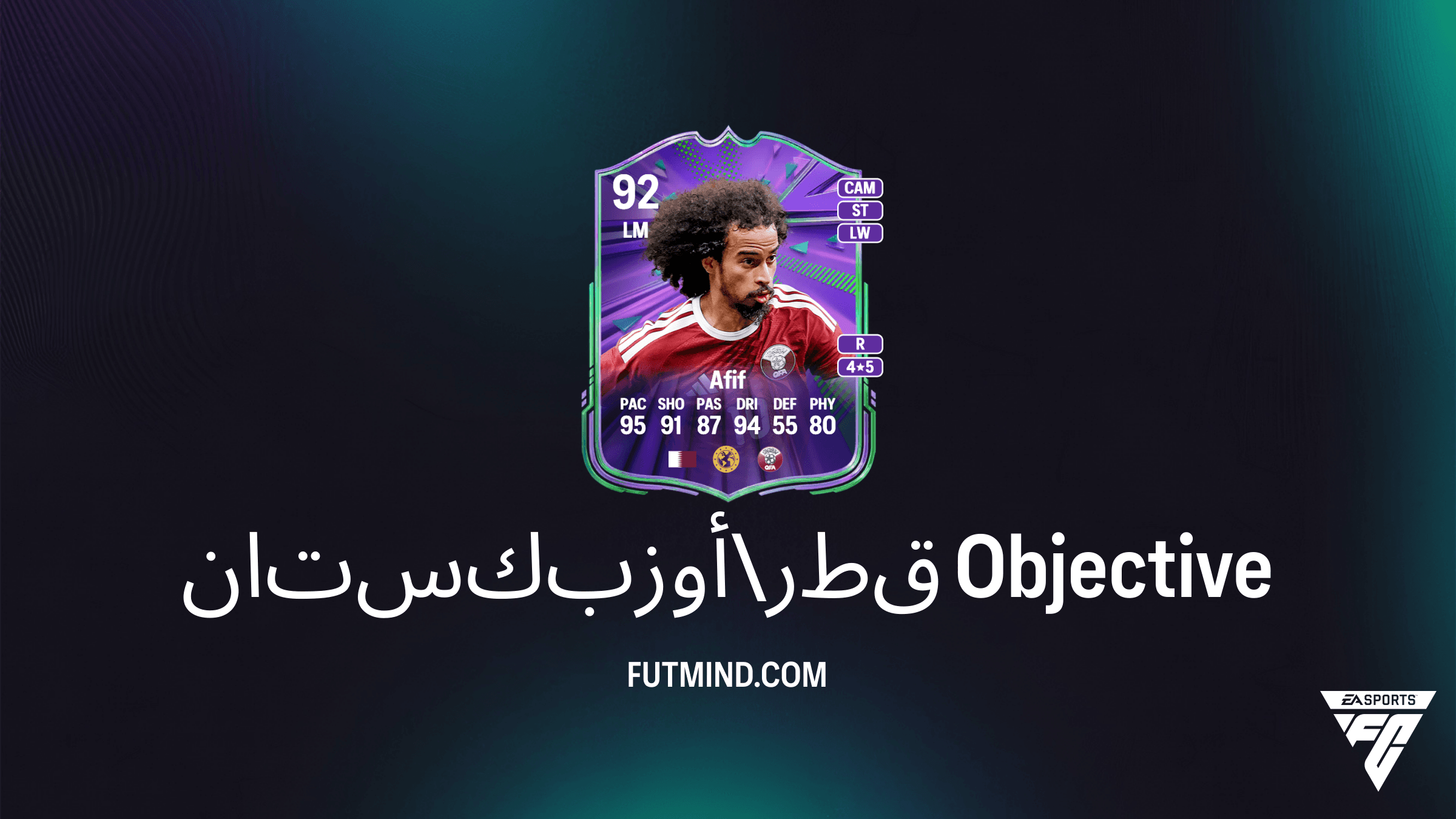 دليل أهداف أوزبكستان\قطر في FC 26: احصل على أكرم عفيف وخامروبيكوف