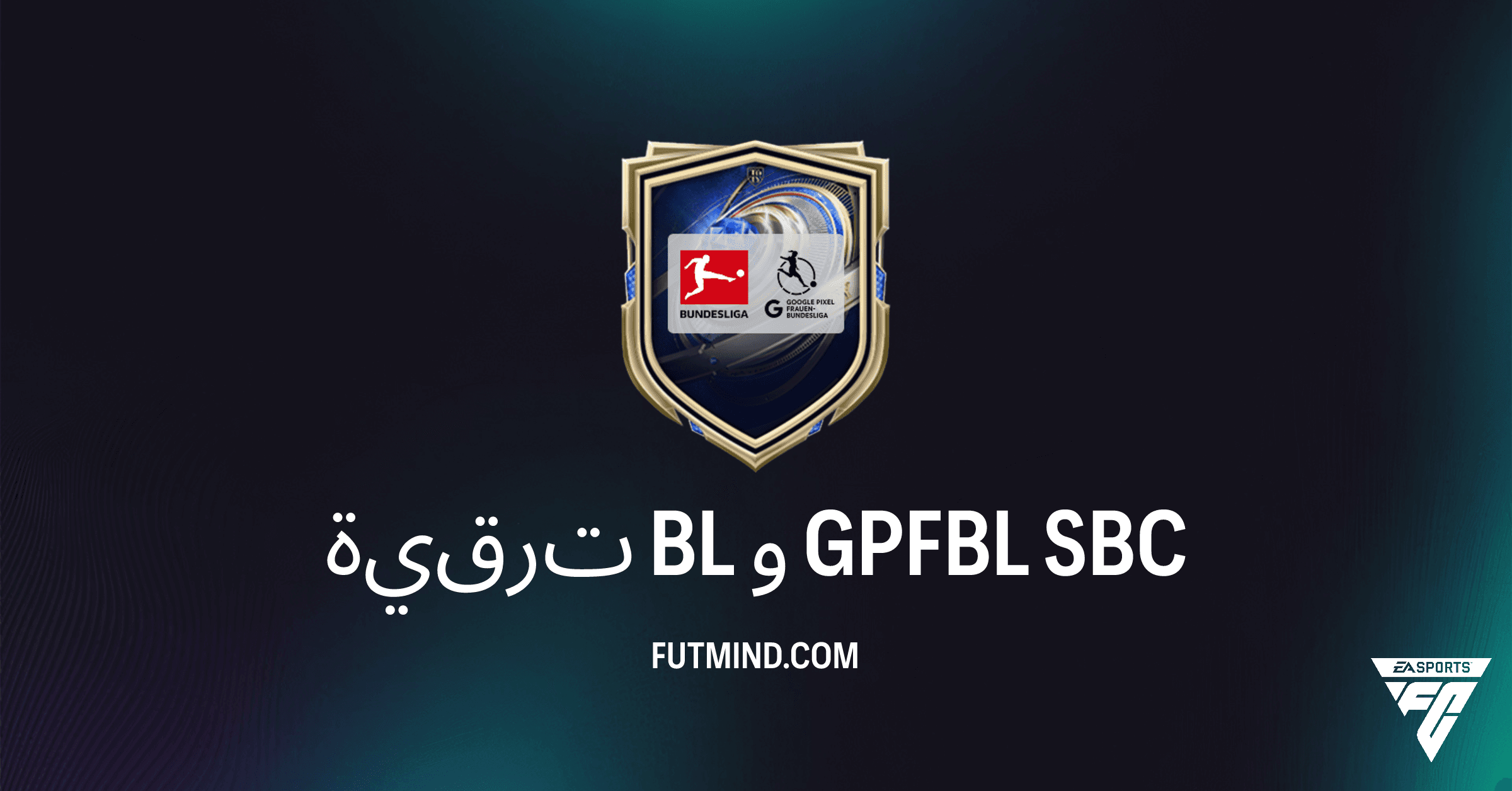 ترقية BL و GPFBL: دليل شامل لتحدي بناء التشكيلة في FC 26 Ultimate Team