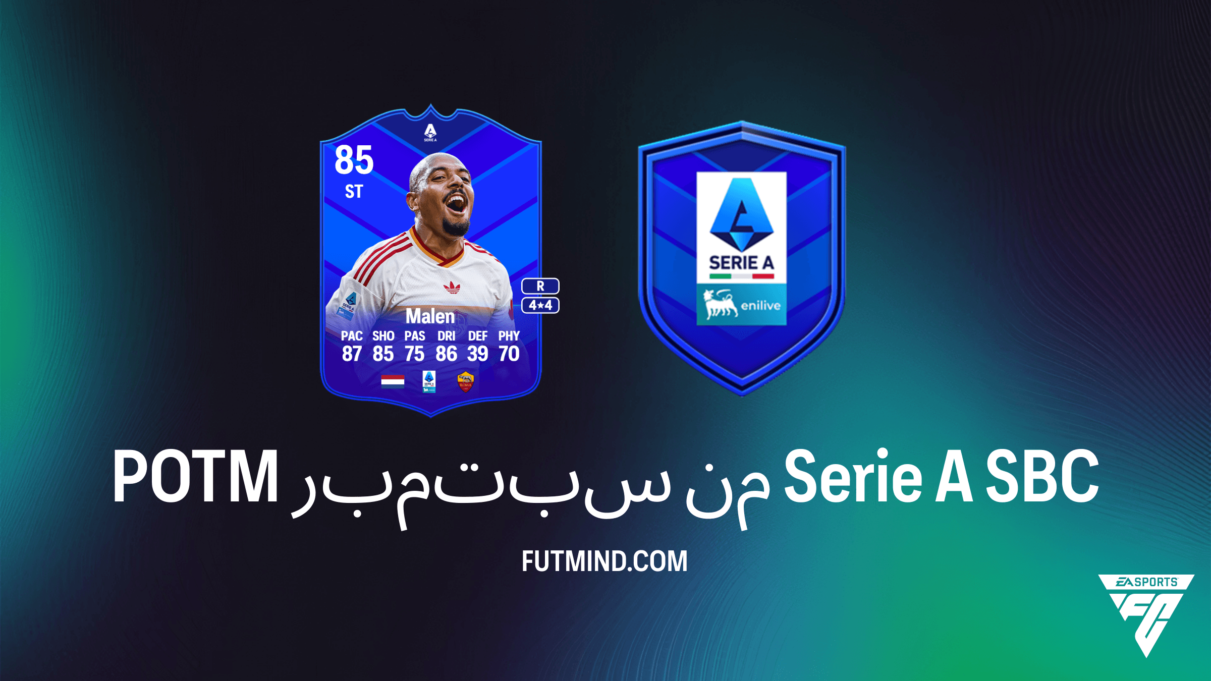 دليل تحدي POTM سبتمبر من Serie A في FC 27: احصل على دونييل مالين المتألق