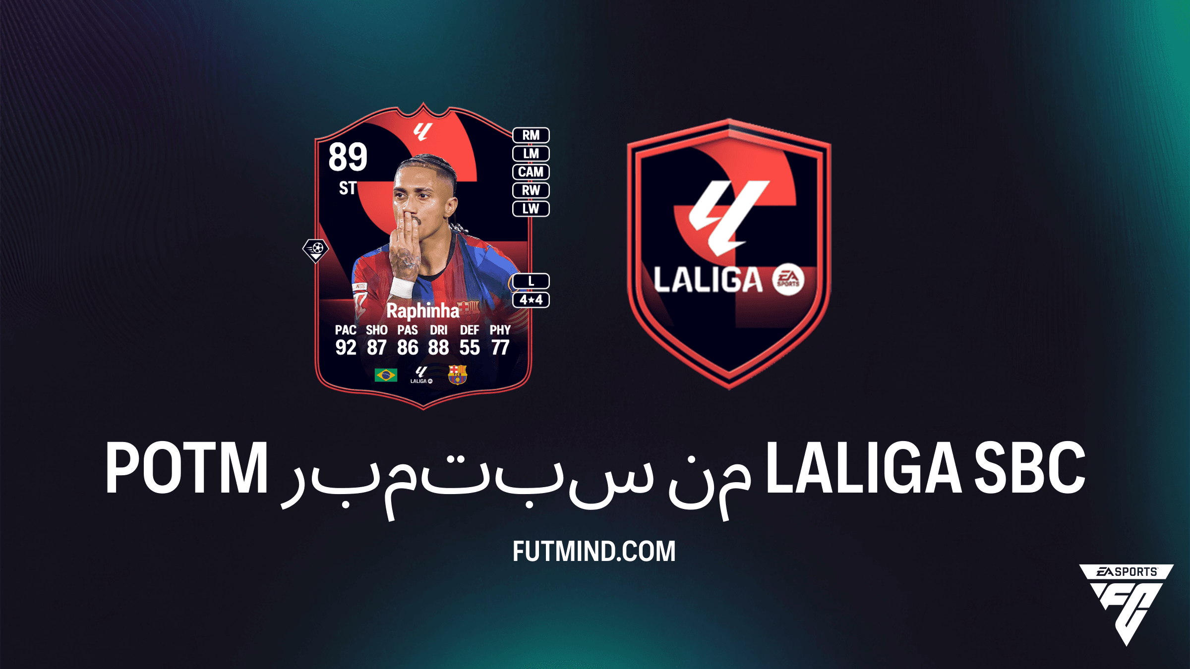 حل تحدي POTM سبتمبر من LALIGA في FC 27: احصل على رافينيا المتألق