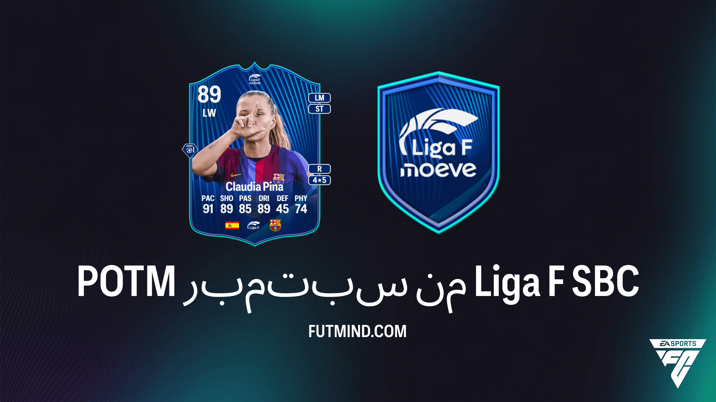تحدي بناء Squad Building Challenge: POTM سبتمبر من Liga F في FC 27