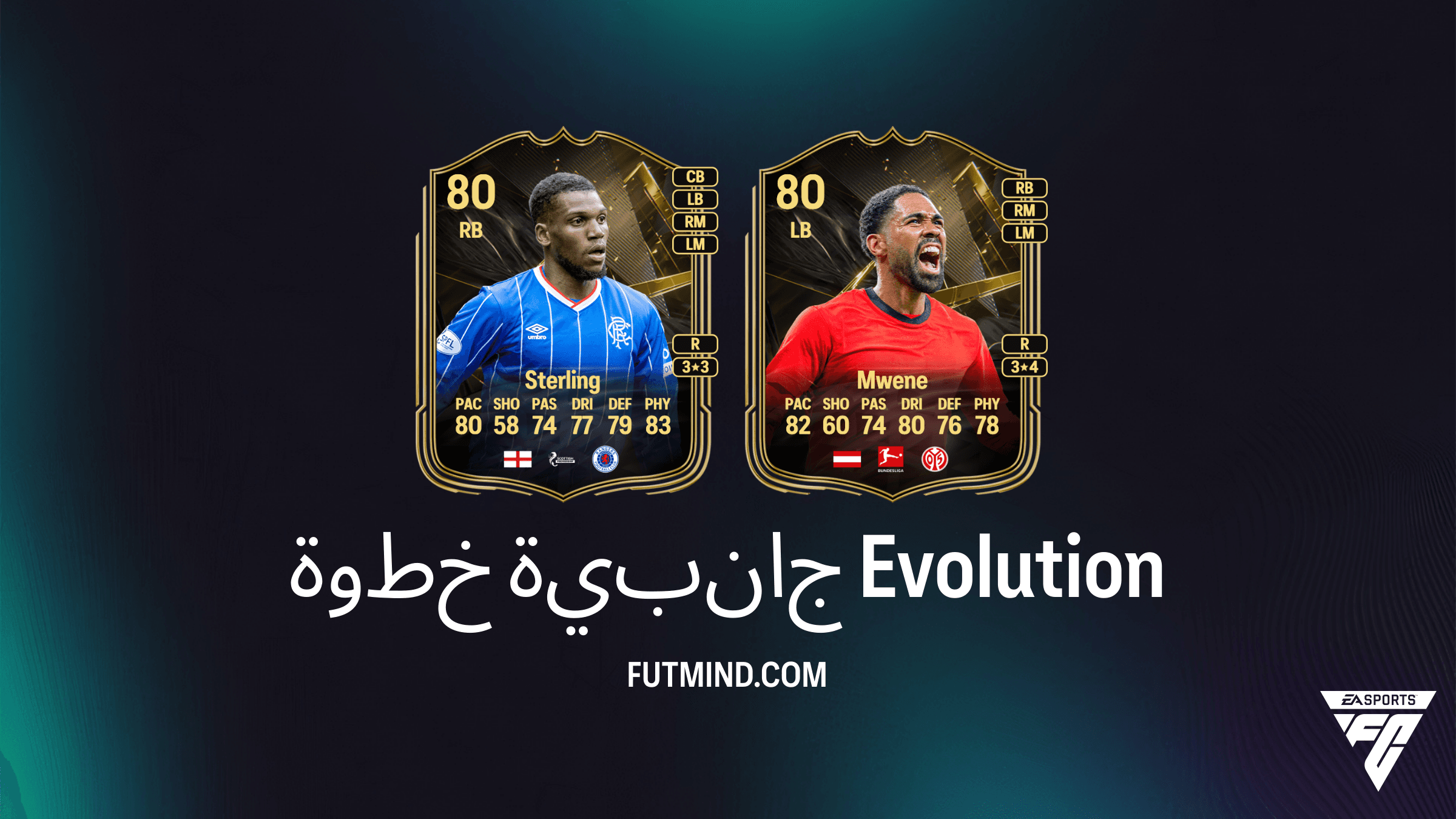 دليل ترقية خطوة جانبية في لعبة EA Sports FC 27 Ultimate Team
