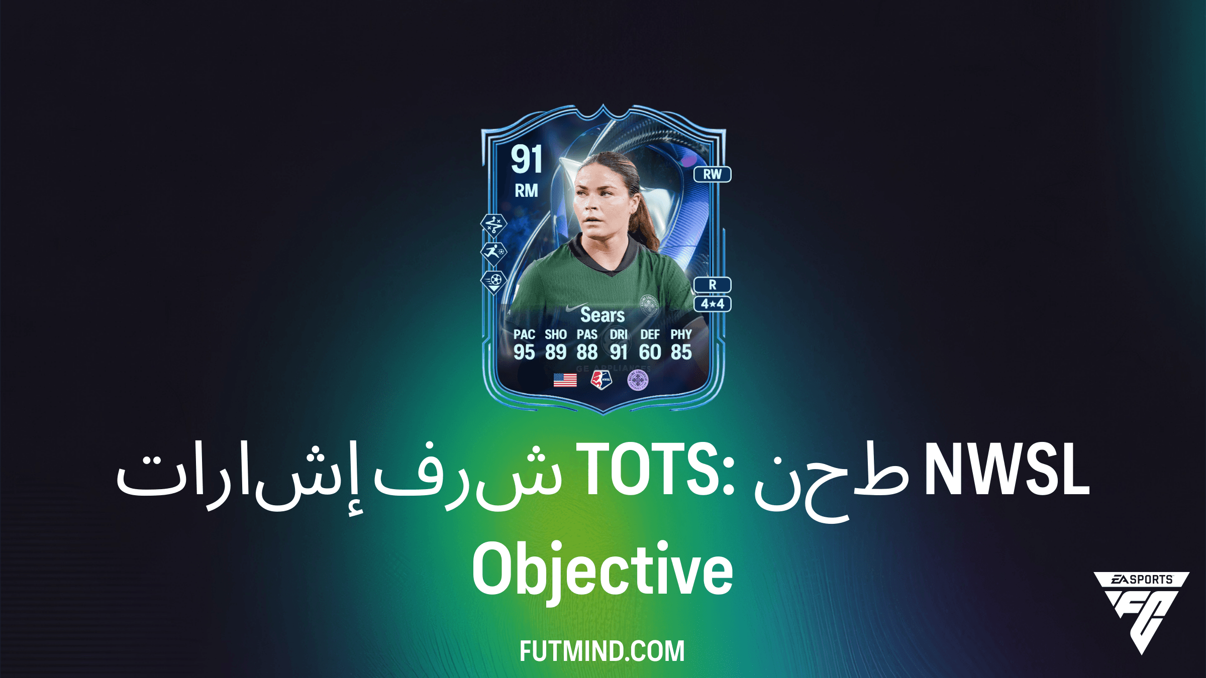 دليل إكمال مهام إشارات شرف TOTS: طحن NWSL في FC 26