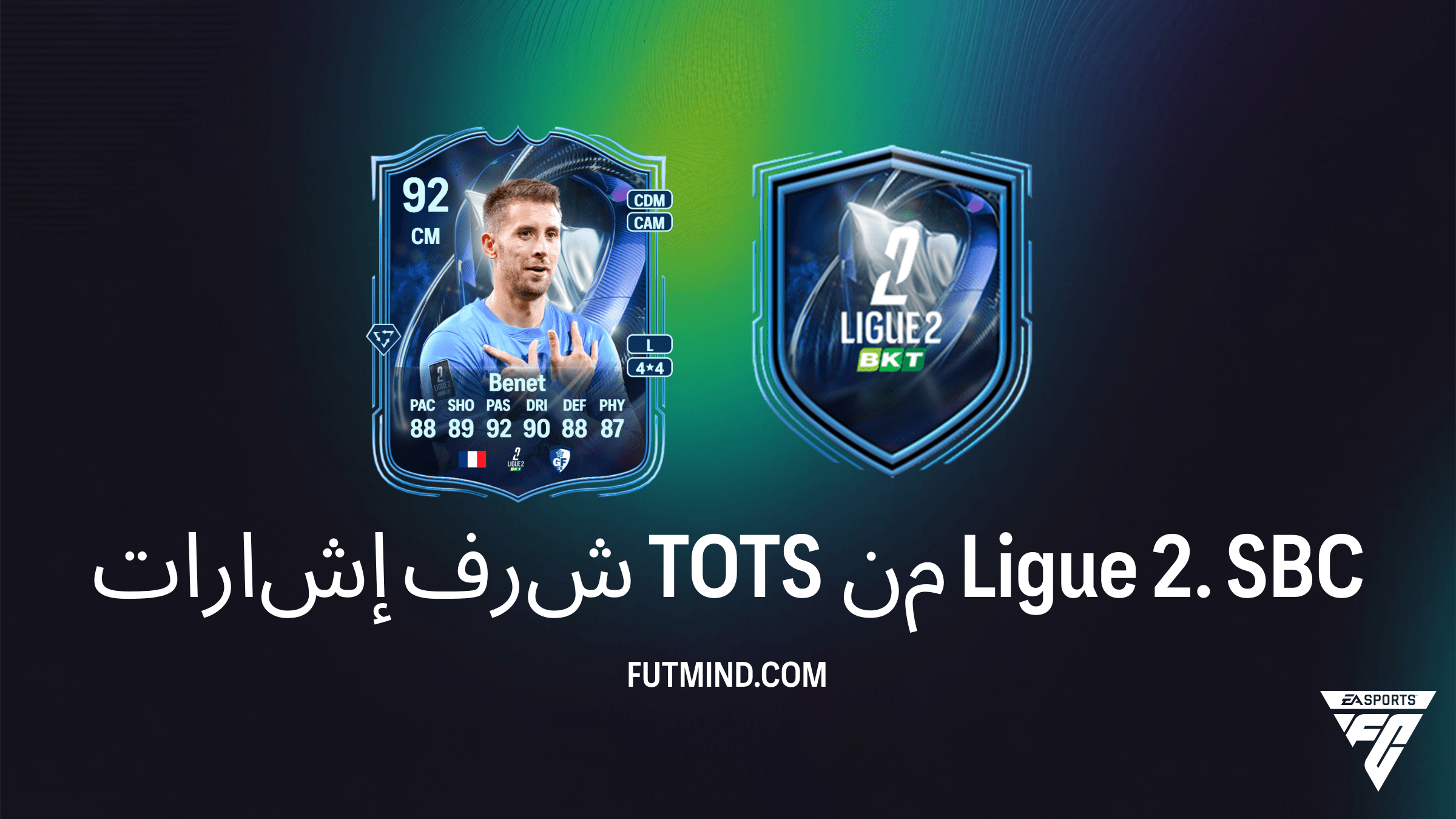دليل إكمال تحدي إشارات شرف TOTS من Ligue 2 في FC 26: مراجعة اللاعبين والتكلفة