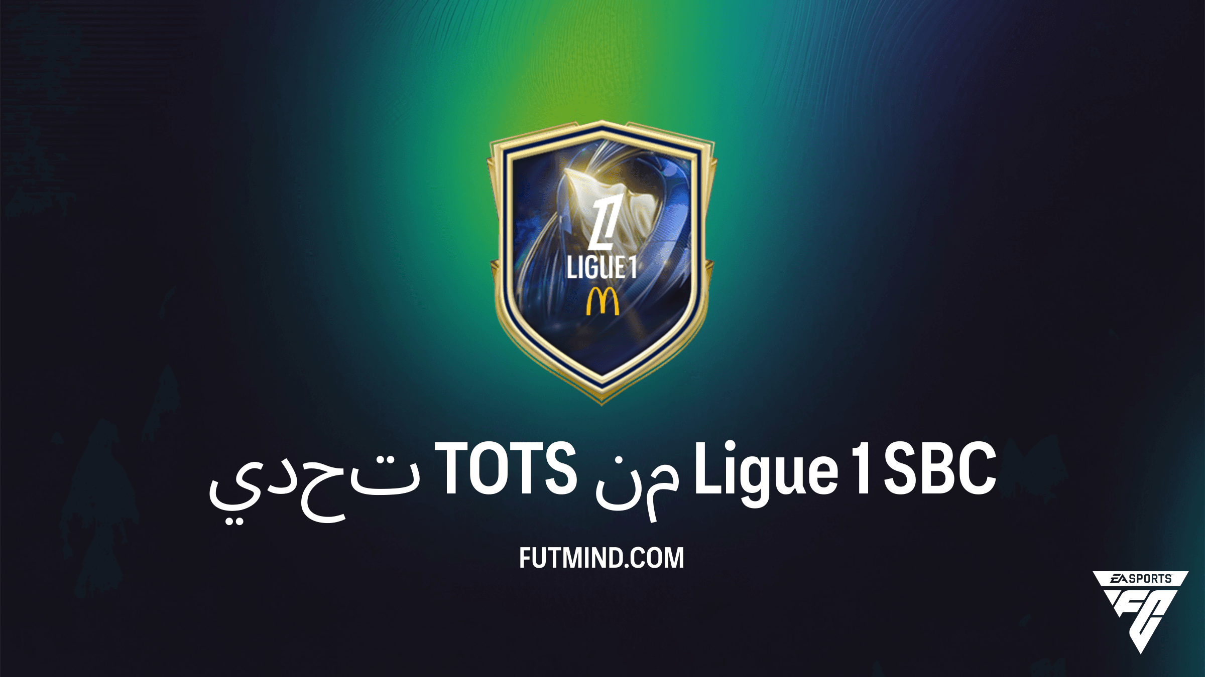 دليل إكمال تحدي TOTS من Ligue 1 في FC 26: أرخص الحلول والمكافآت