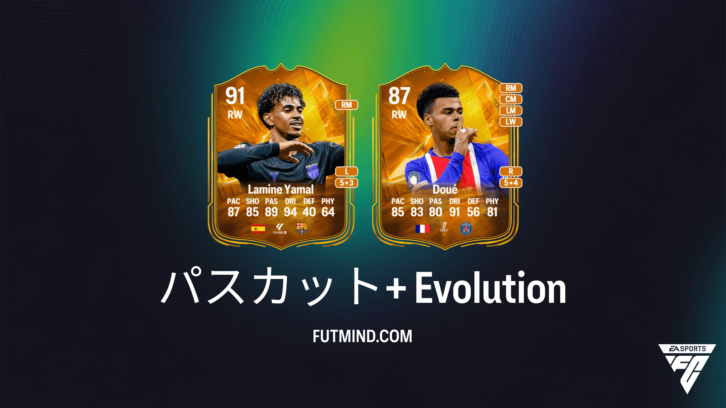 EA Sports FC 27 Ultimate Team：パスカット+エボリューションガイド