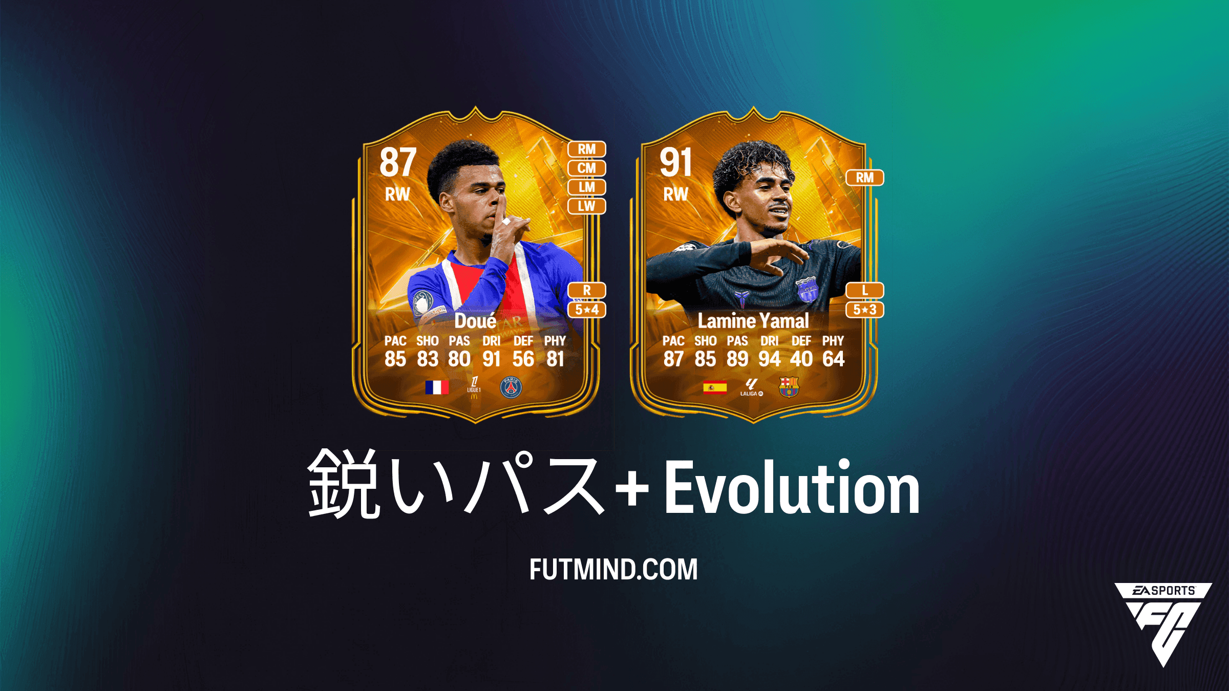 EA Sports FC 27 Ultimate Team：エボリューション「鋭いパス+」徹底解説