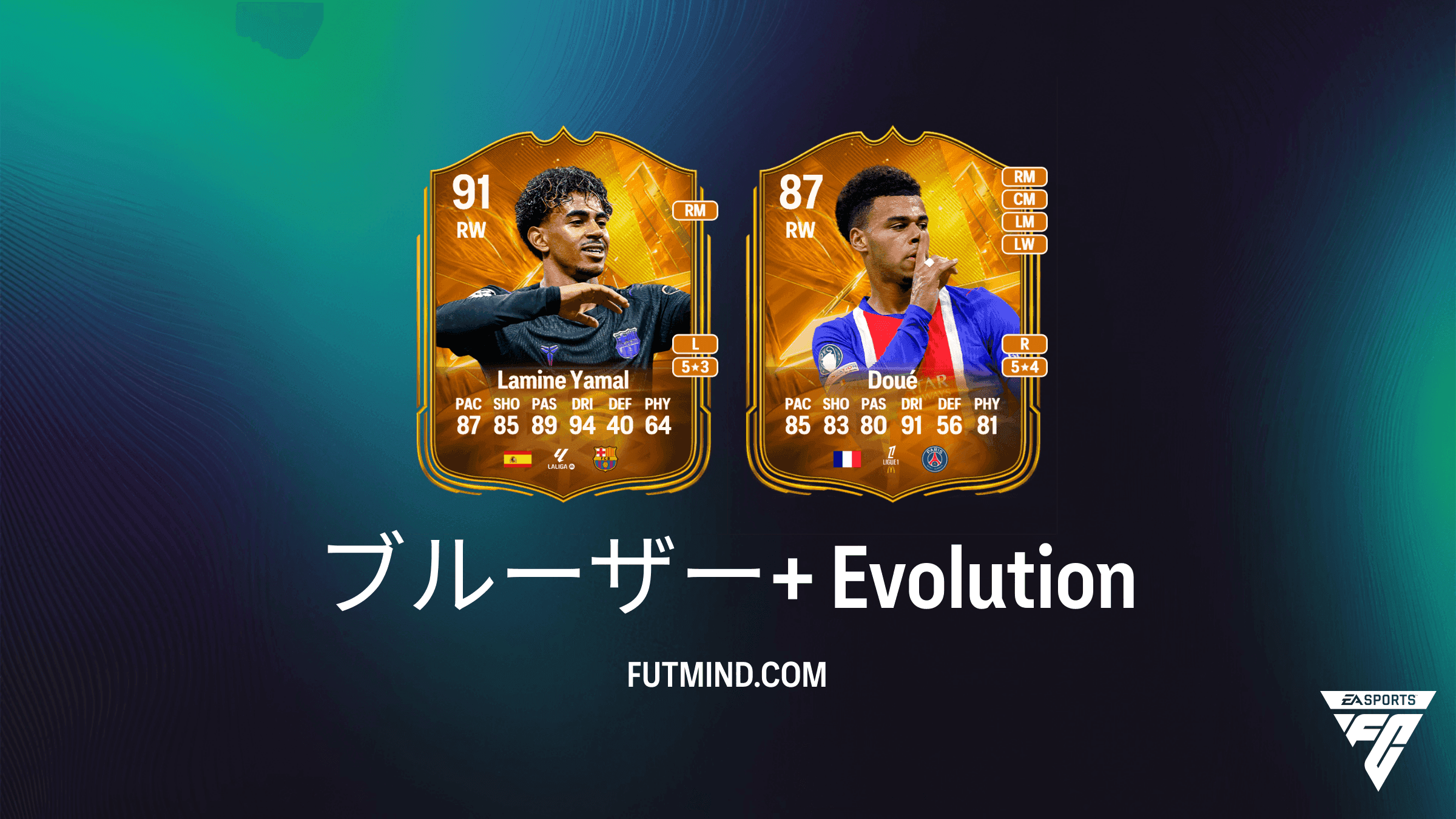 EA Sports FC 27 Ultimate Team：ブルーザー+ エボリューション完全ガイド