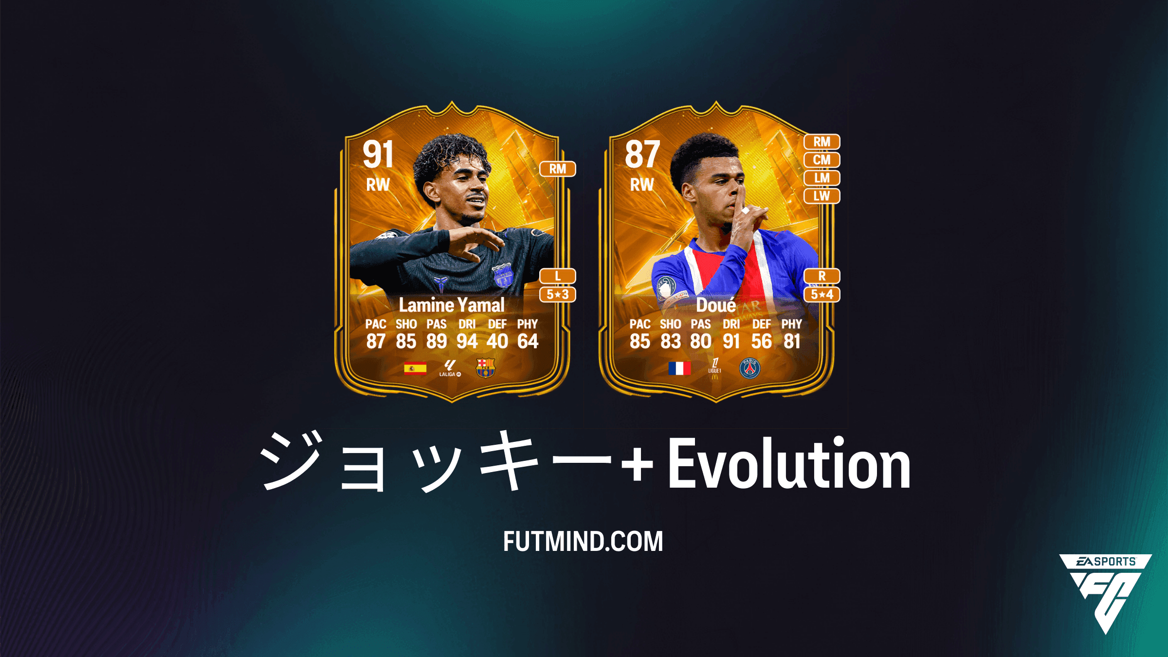 EA Sports FC 27 Ultimate Team エボリューション：ジョッキー+ガイド