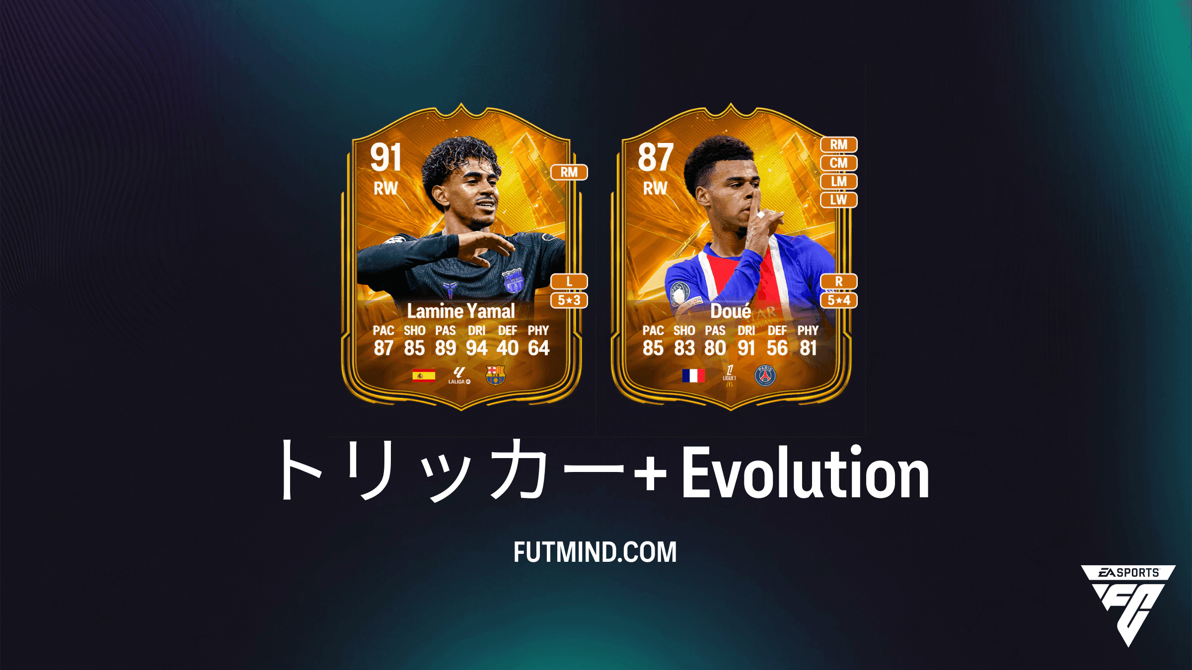 EA Sports FC 27 Ultimate Teamのエボリューション「トリッカー+」：おすすめ選手と詳細ガイド