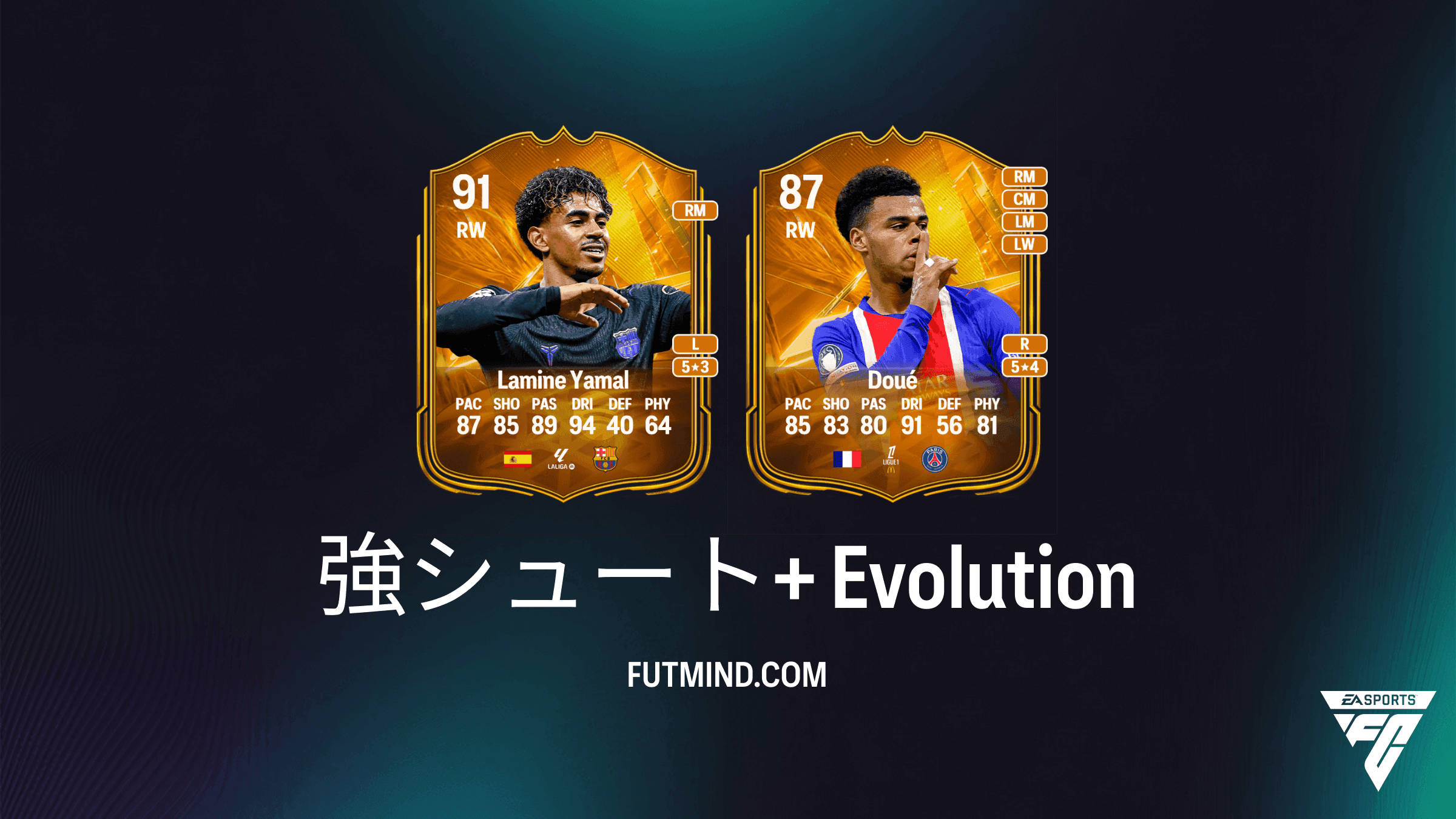 EA Sports FC 27 Ultimate Team - 強シュート+ エボリューションガイド