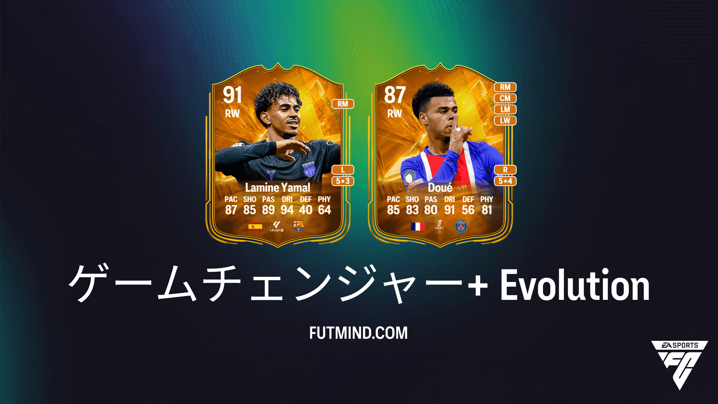EA Sports FC 27 Ultimate Team：ゲームチェンジャー+ エボリューション完全ガイド