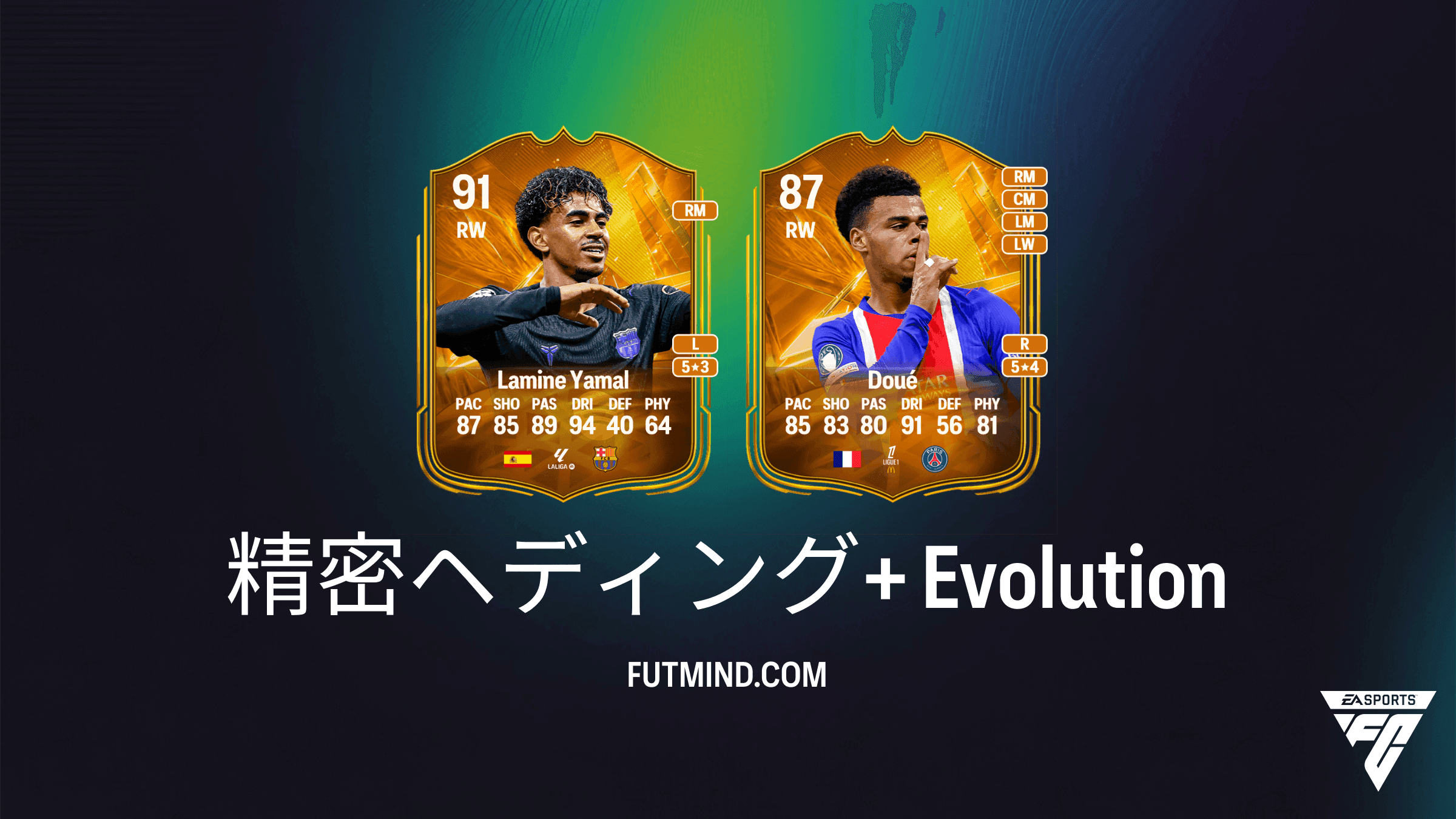 EA Sports FC 27 Ultimate Team：精密ヘディング+エボリューションガイド