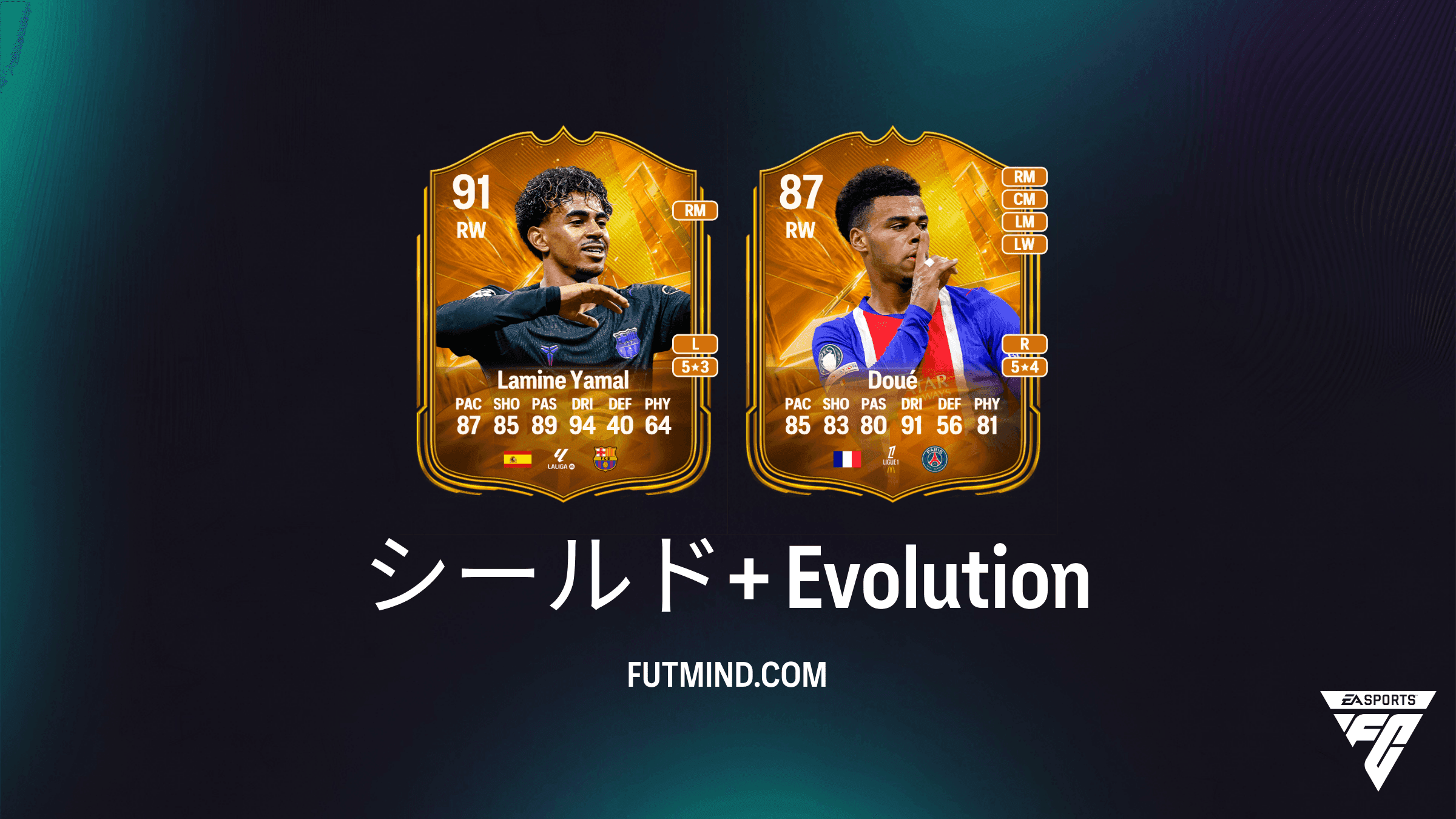 EA Sports FC 27 Ultimate Team エボリューション：シールド+ 徹底解説