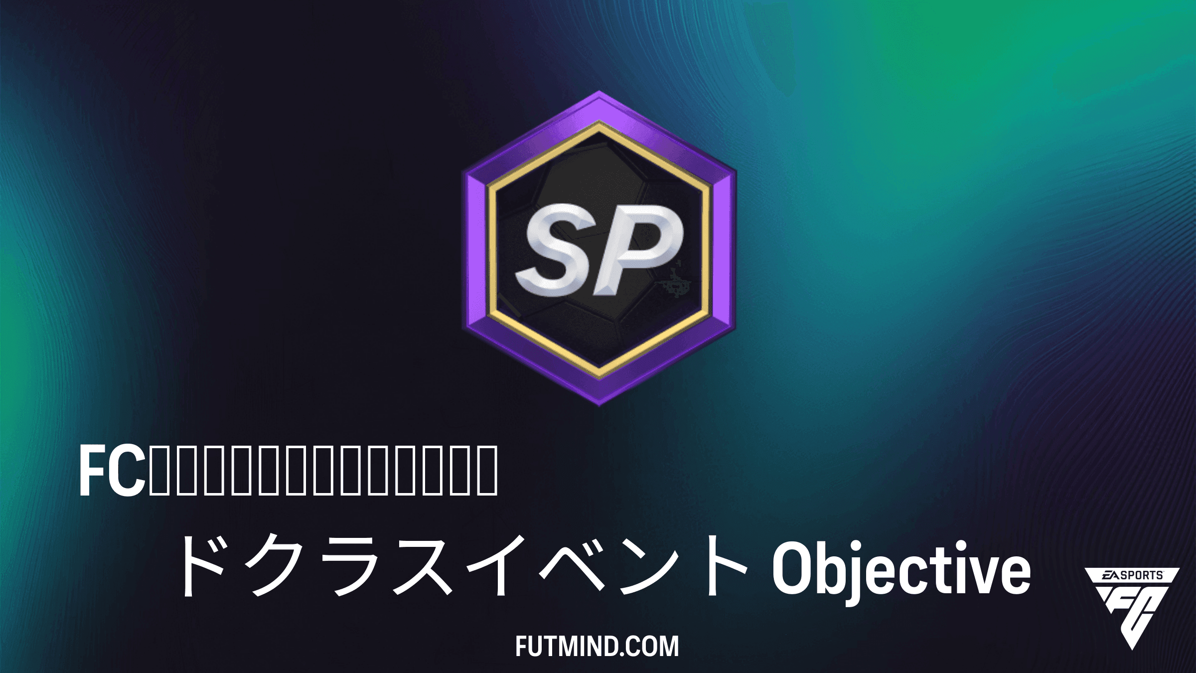 FCヘリテージサーキットワールドクラスイベント 目標：報酬と攻略方法