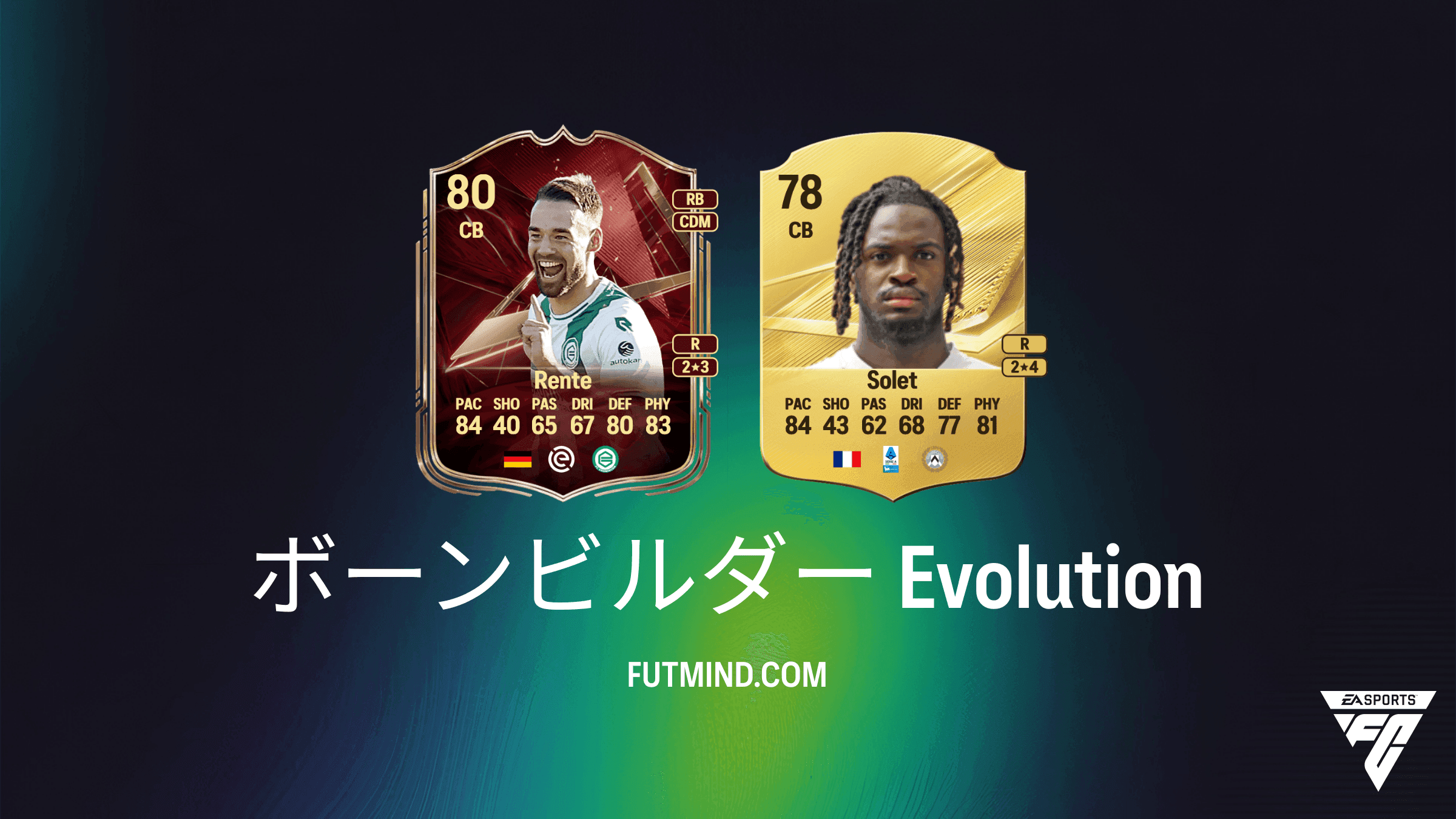 EA Sports FC 27 Ultimate Team：ボーンビルダー・エボリューション完全ガイド