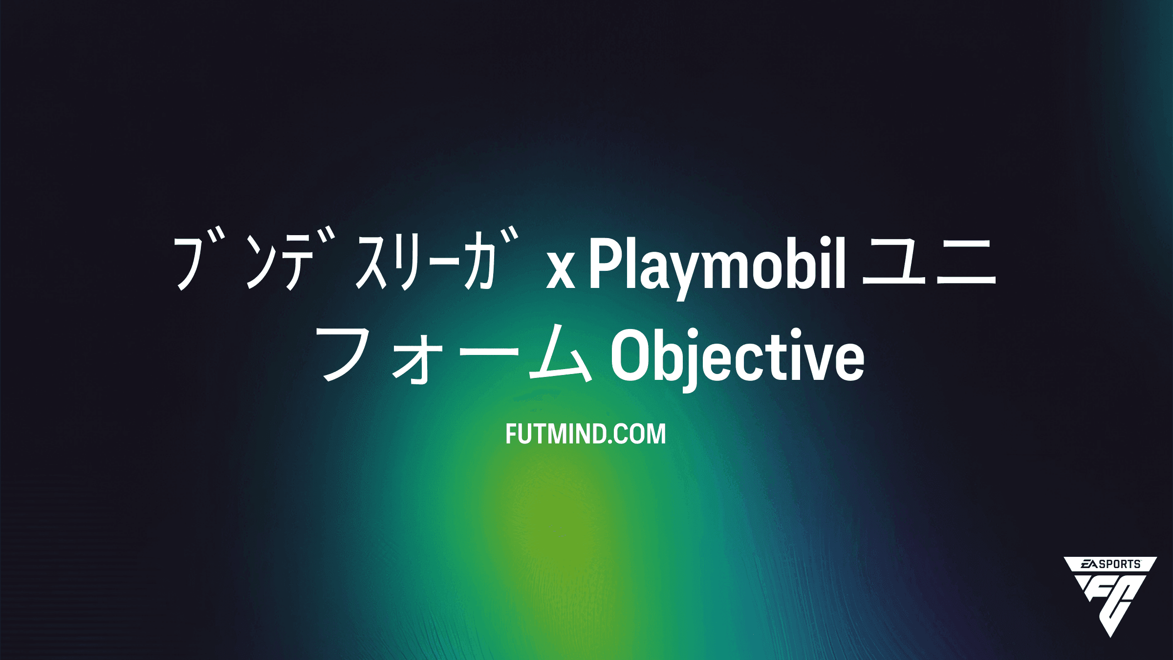 ﾌﾞﾝﾃﾞｽﾘｰｶﾞ x Playmobil ユニフォーム 目標を攻略しよう！