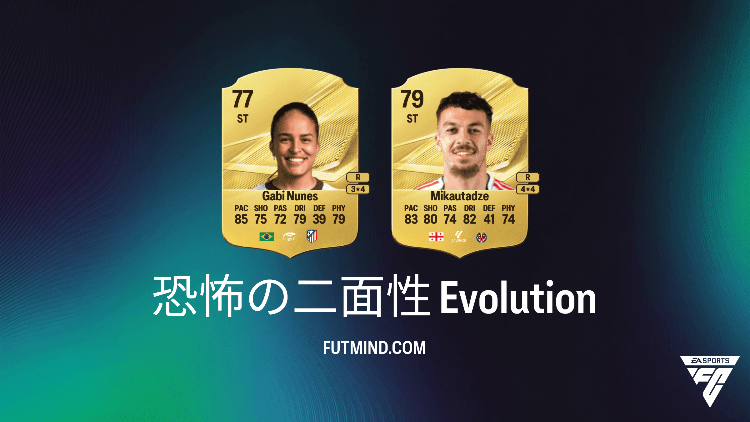 EA Sports FC 27 Ultimate Team：恐怖の二面性 エボリューションガイドとおすすめ選手