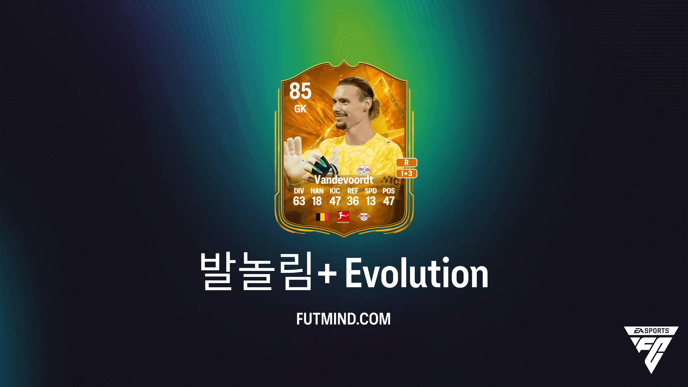 EA Sports FC 27 Ultimate Team: 발놀림+ 진화 가이드