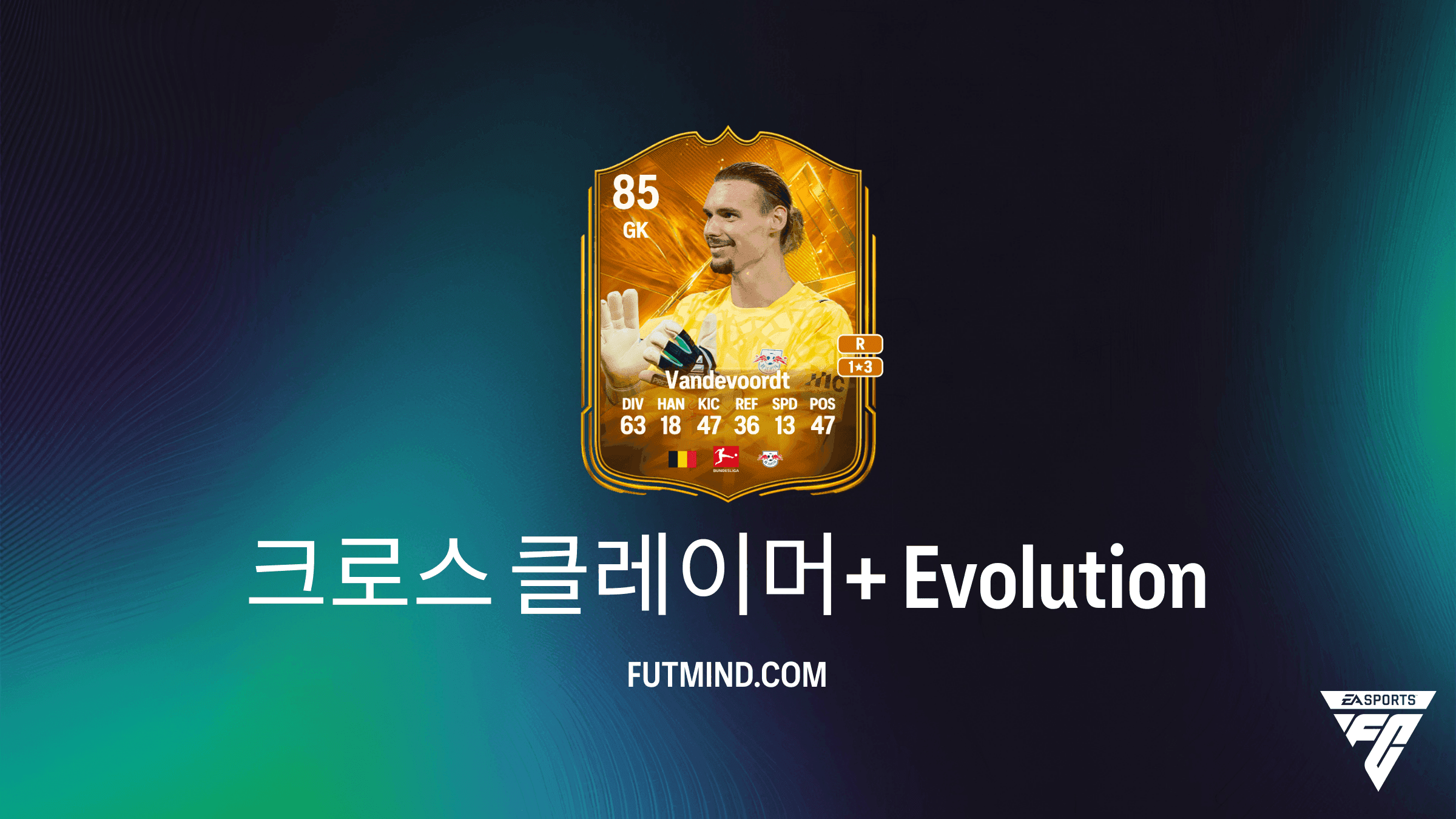 EA Sports FC 27 Ultimate Team 크로스 클레이머+ 진화 가이드: 최고의 선수와 추천 공략