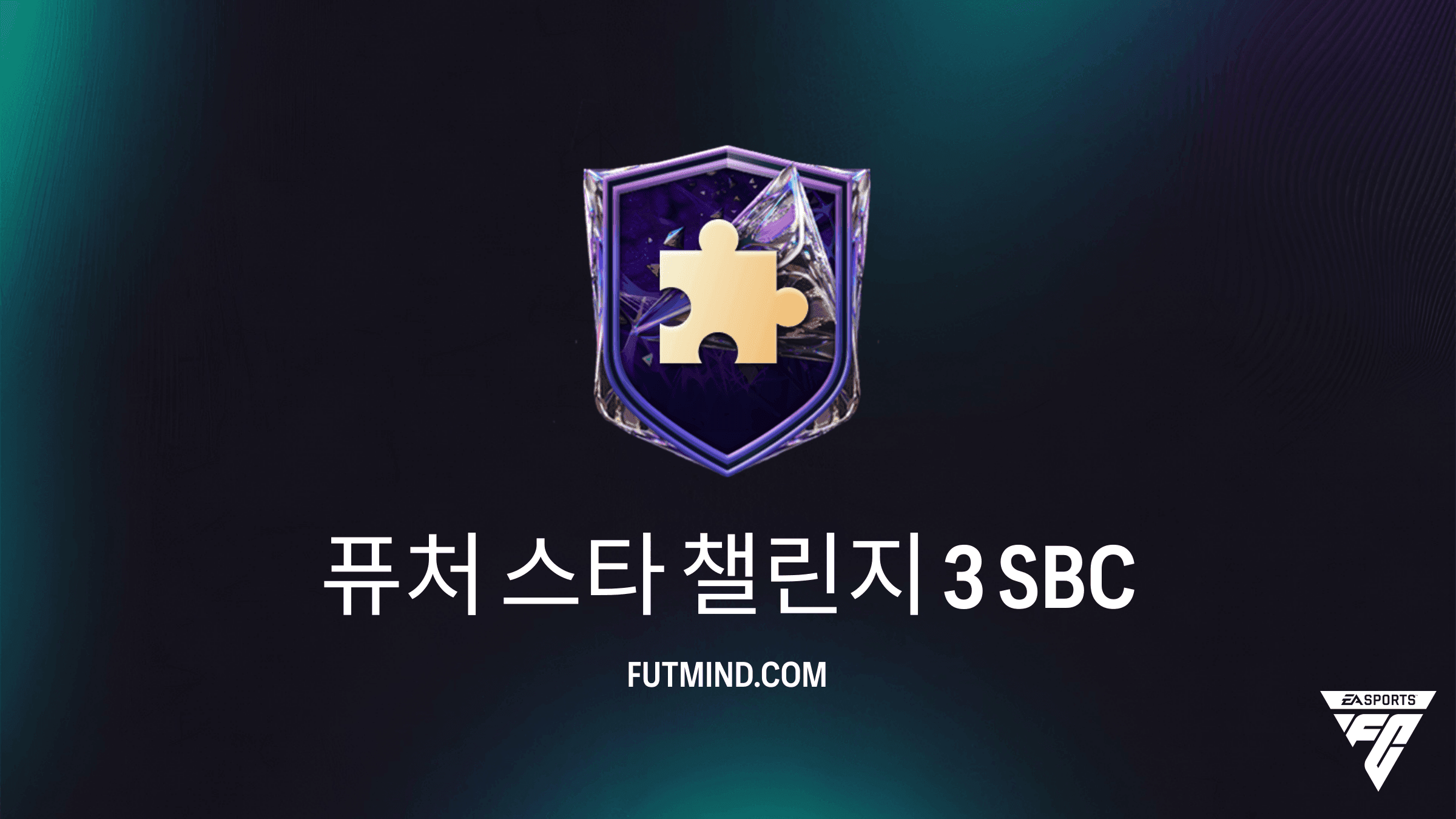 FC 27 퓨처 스타 챌린지 3 SBC 가이드: 솔루션, 비용 및 보상 분석