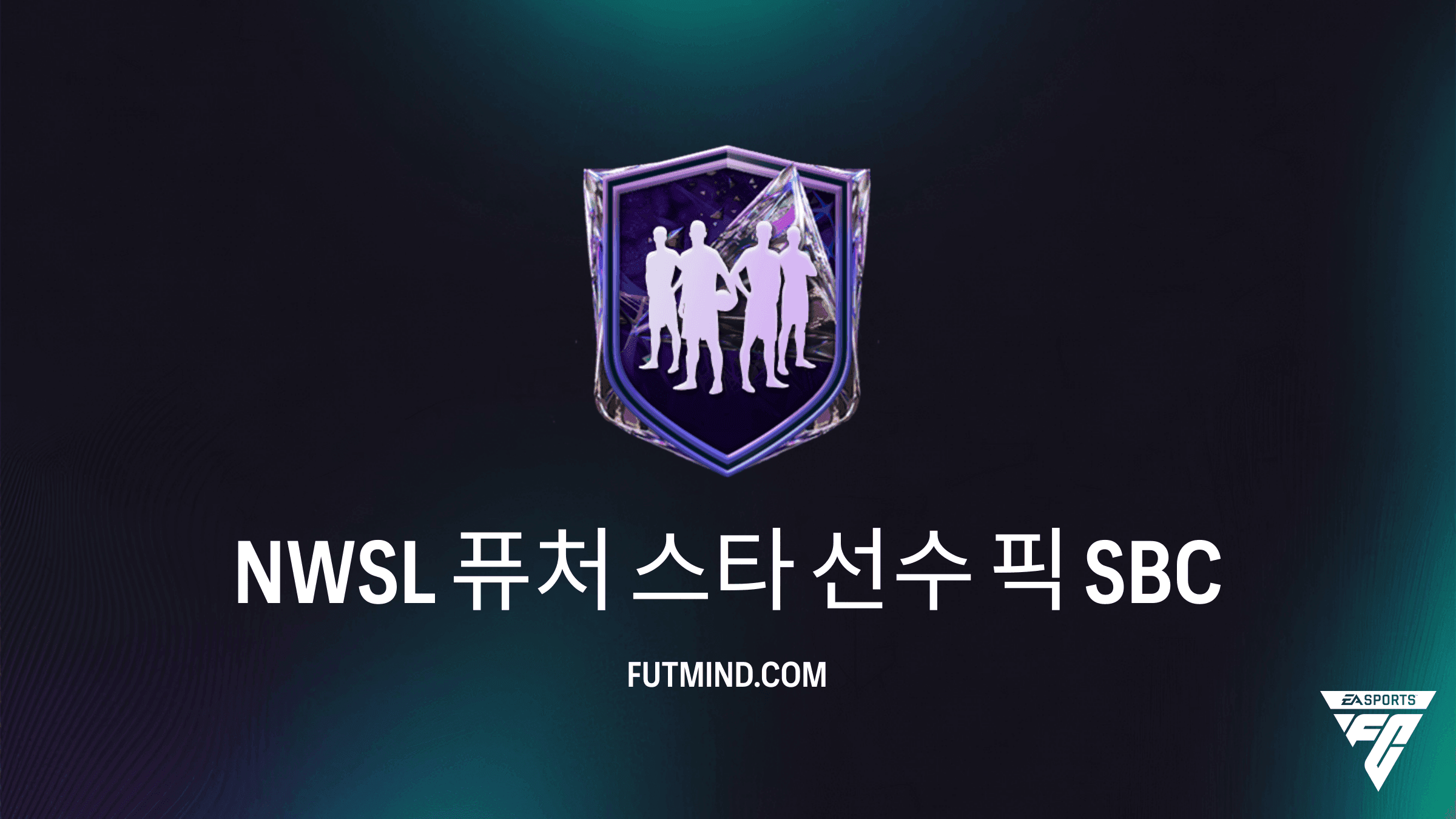 FC 27 NWSL 퓨처 스타 선수 픽 SBC 가이드: 요구사항, 비용 및 추천 선수 분석