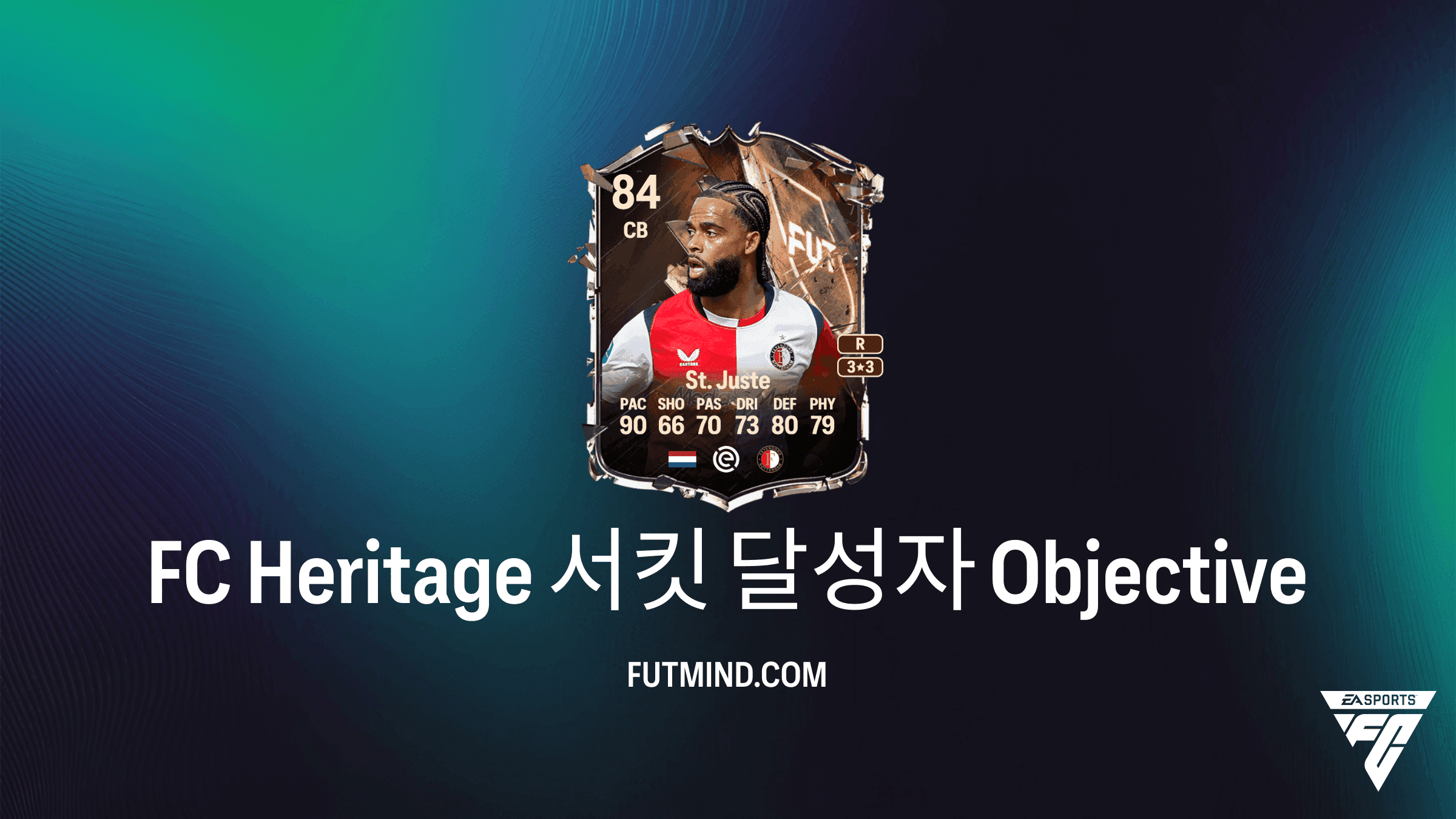 FC 27 FC Heritage 서킷 달성자 목표 가이드 및 보상 분석
