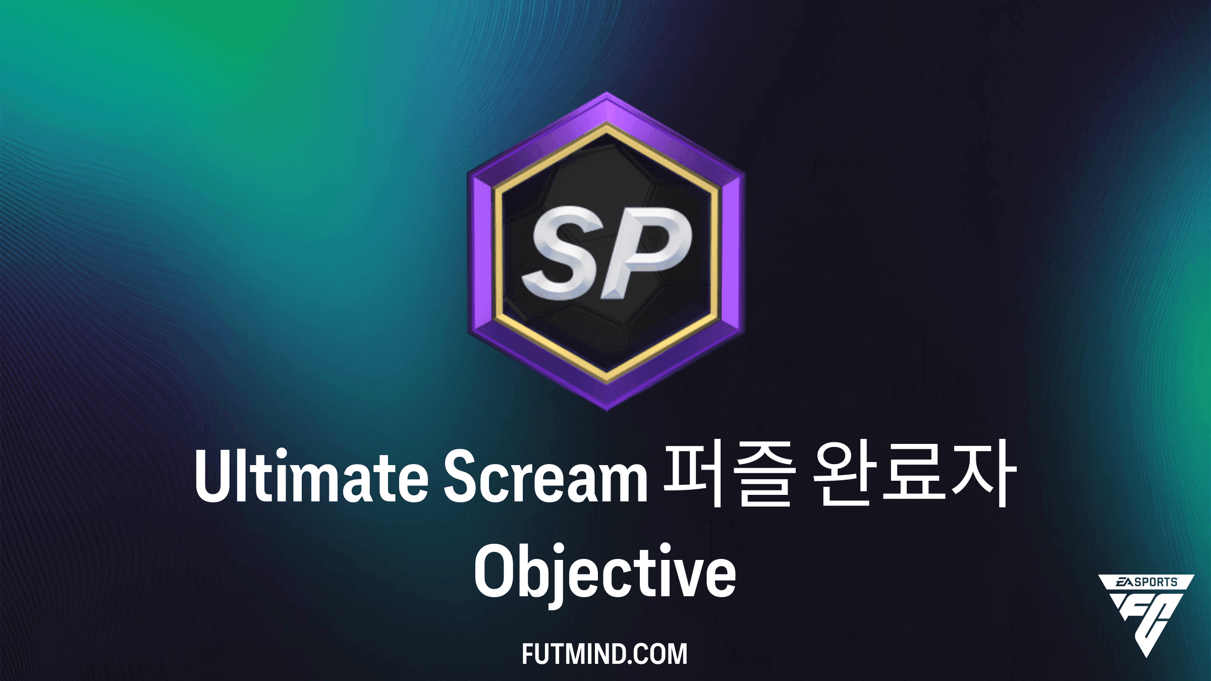 FC 27 Ultimate Scream 퍼즐 완료자 목표 가이드 및 보상 분석