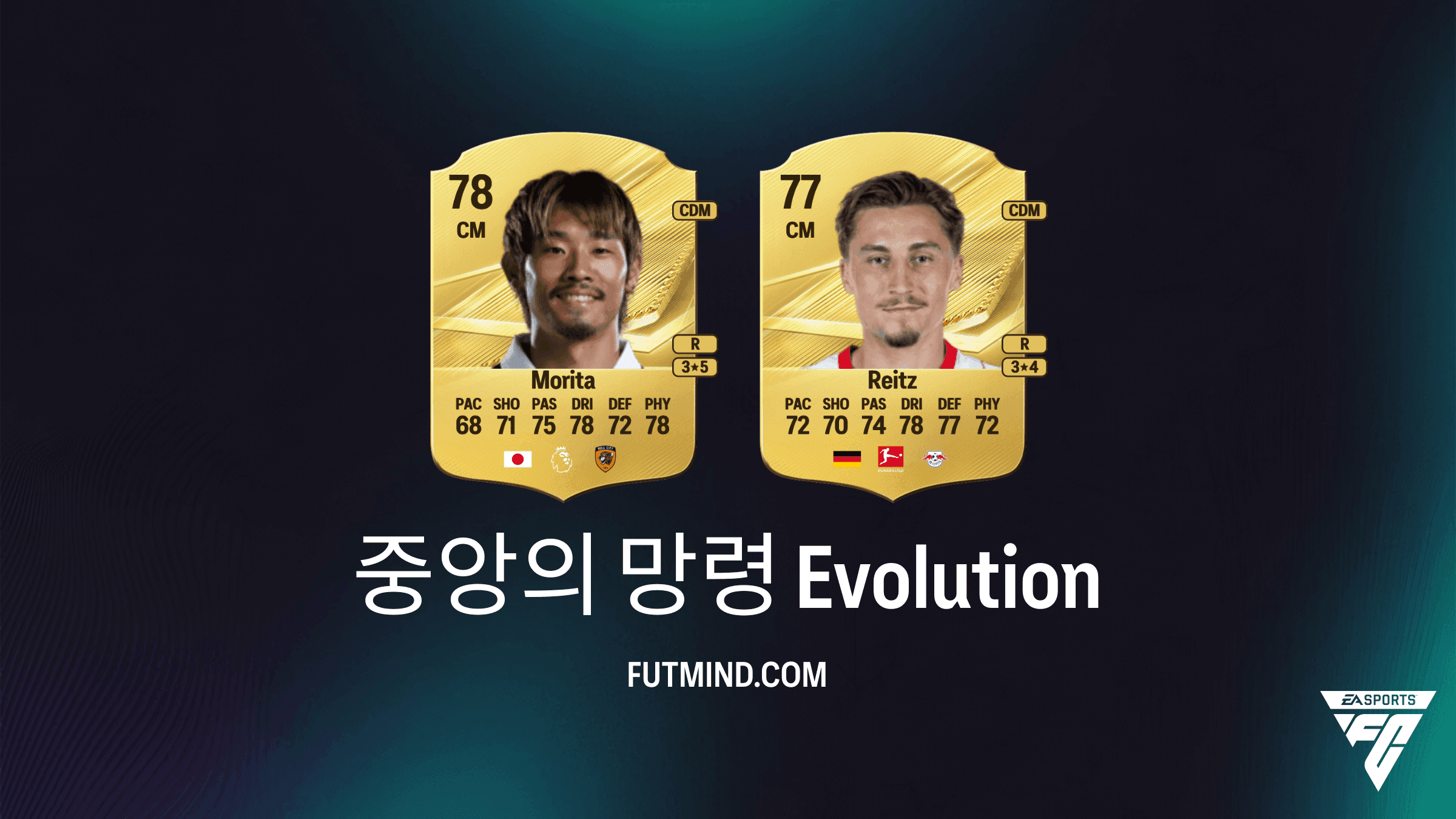 EA Sports FC 27 Ultimate Team 중앙의 망령 진화 가이드 및 추천 선수