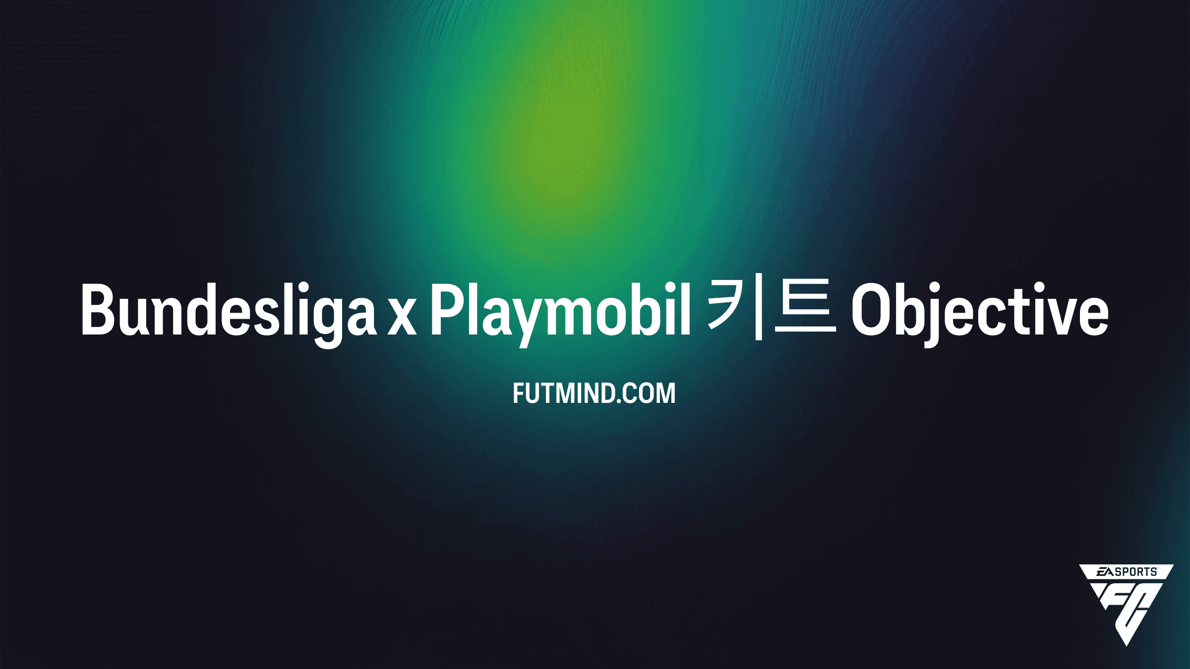 FC 27 Ultimate Team Bundesliga x Playmobil 키트 목표 가이드 및 보상 분석
