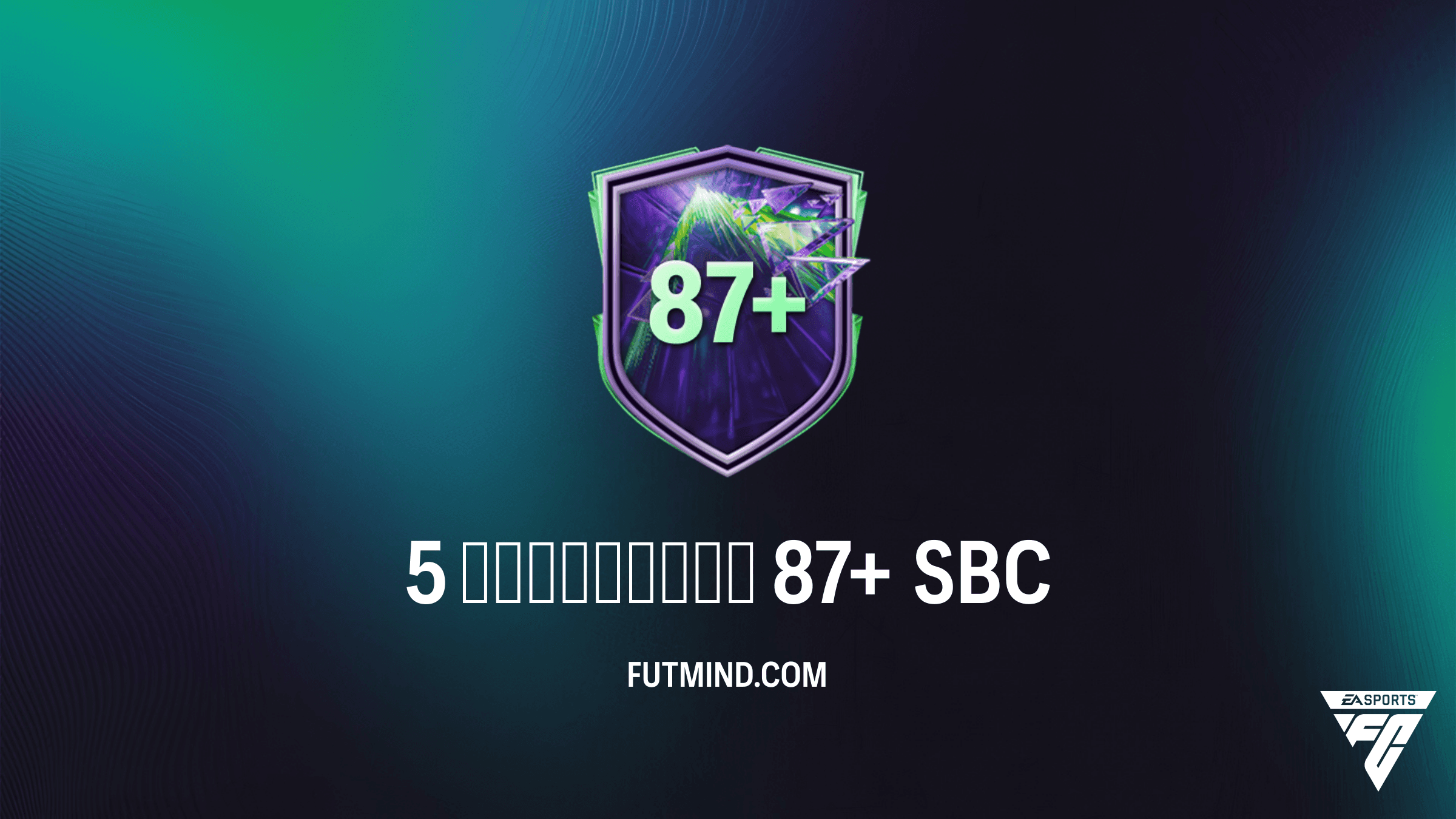 5 улучшений 87+ в FC 26: обзор, стоимость и стоит ли собирать этот SBC