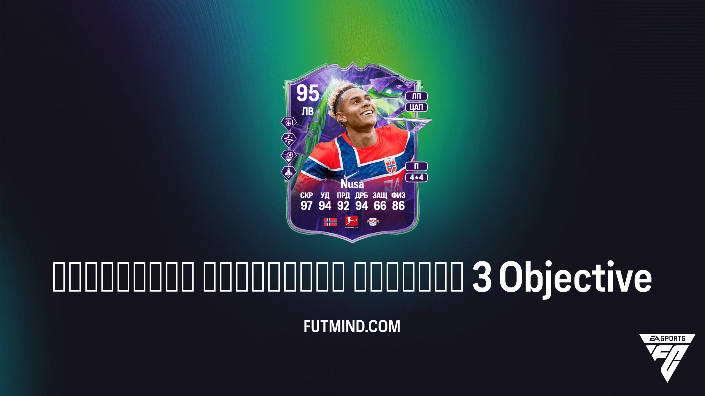 Как выполнить Испытание Фестиваля футбола 3 в FC 26 Ultimate Team
