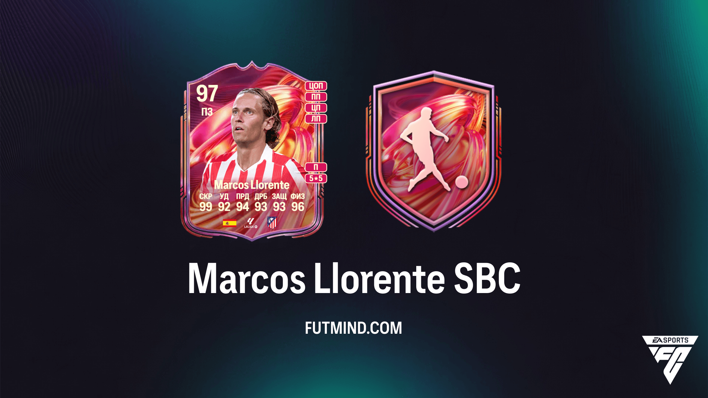 Marcos Llorente FUTTIES SBC в FC 26: Обзор, стоимость и лучшие решения
