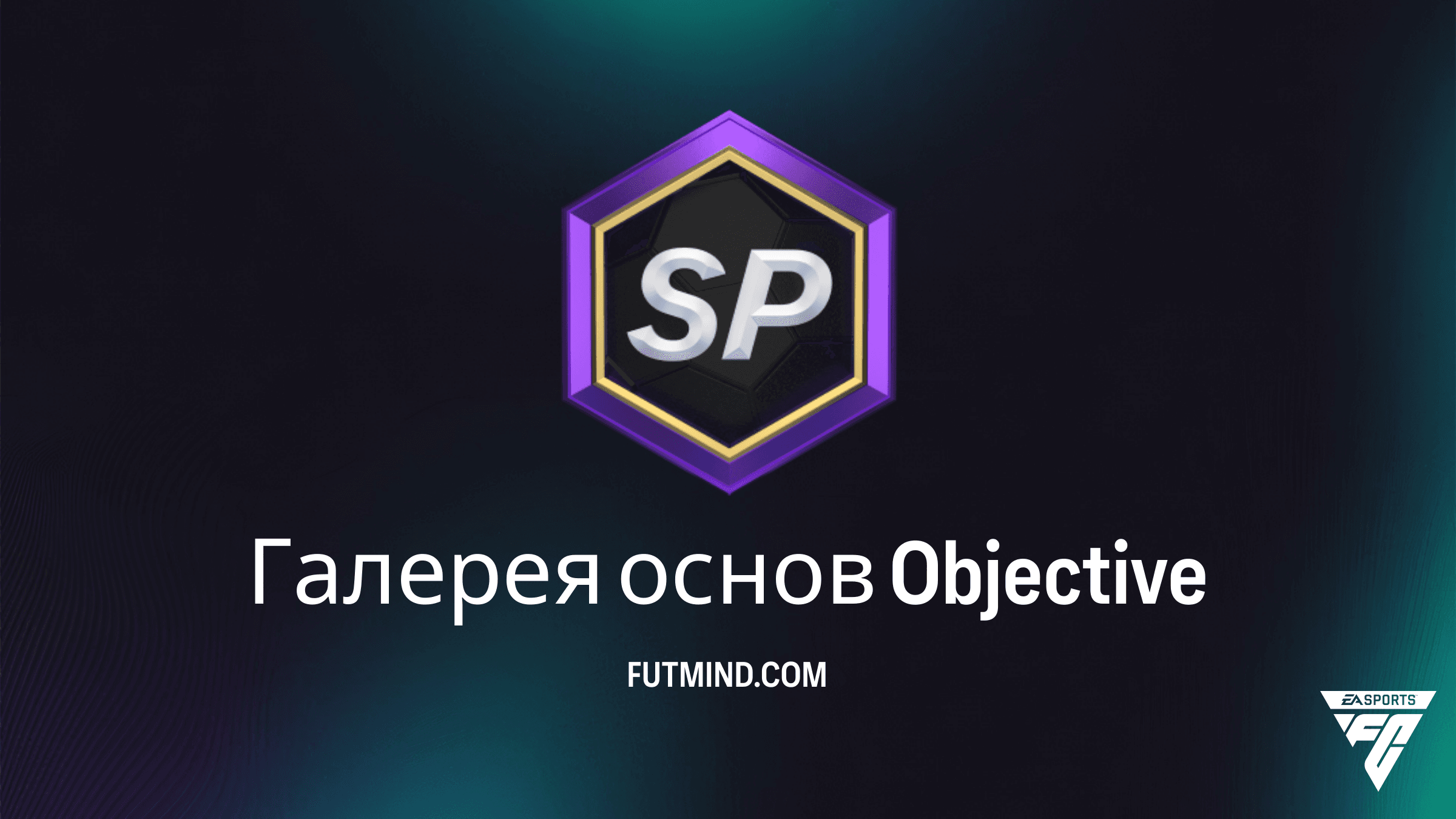 Как выполнить задание Галерея основ в FC 27: Полный гайд