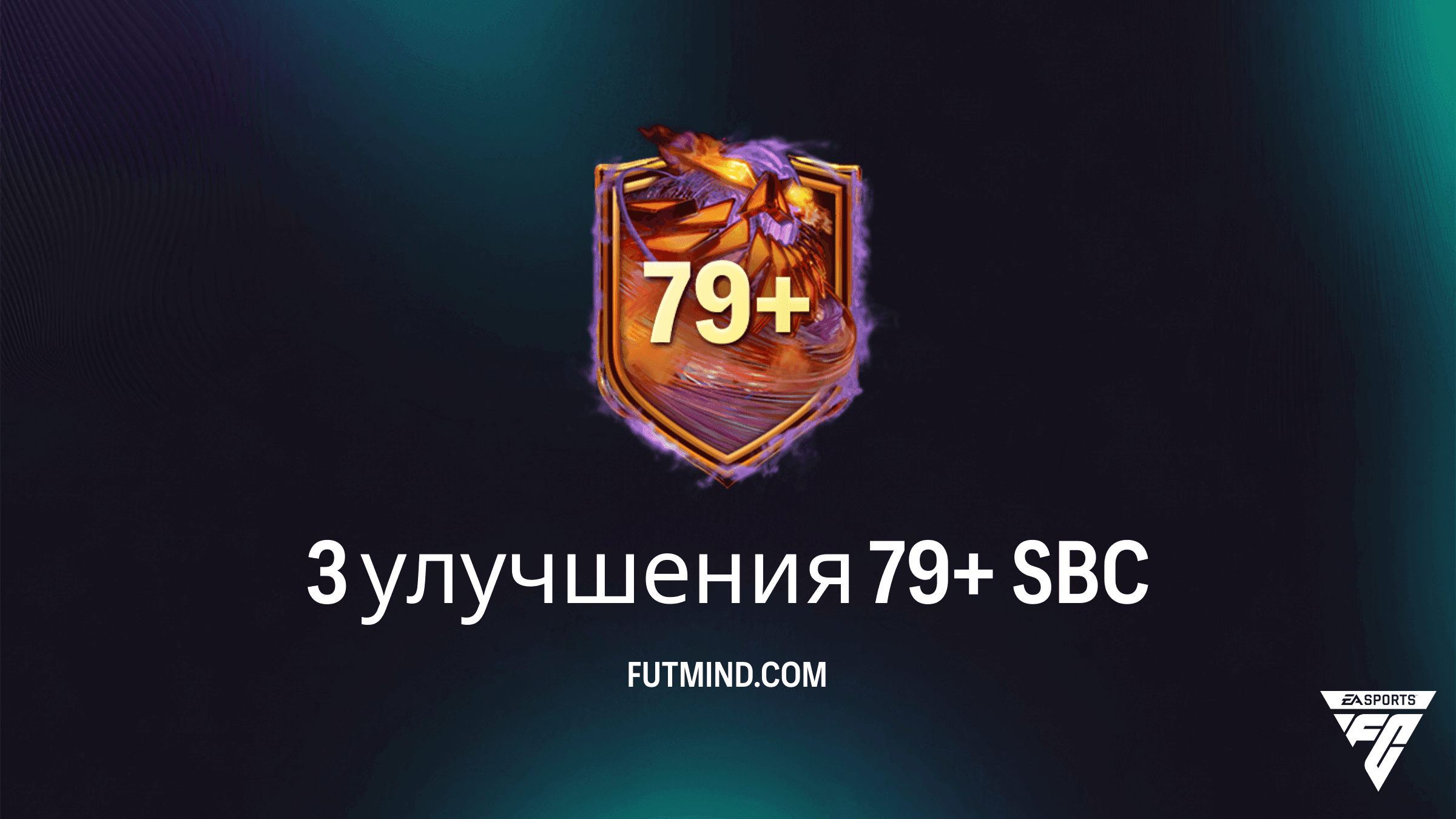 ИПК 3 улучшения 79+ в FC 27: Обзор, стоимость и стоит ли выполнять
