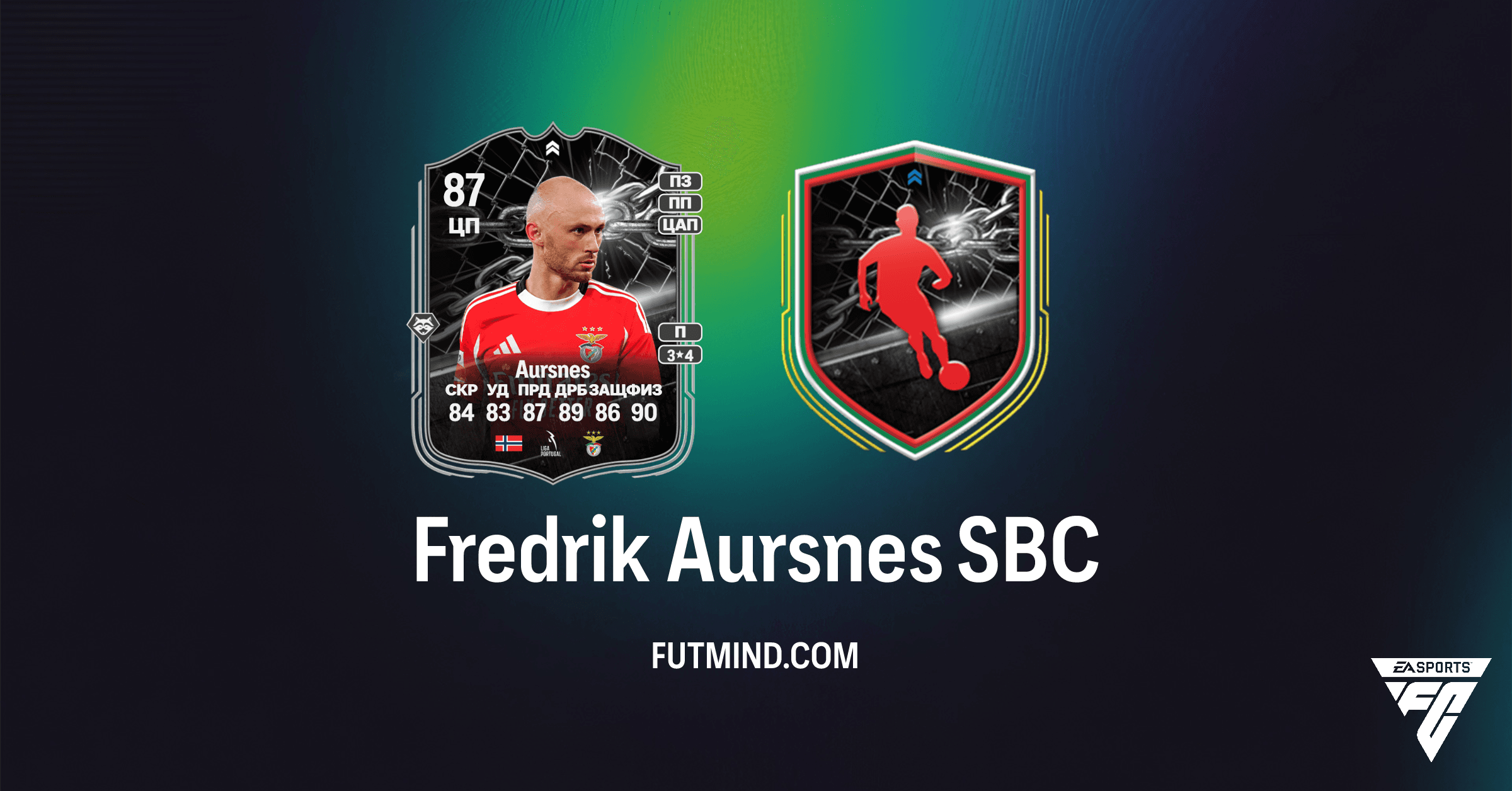 Фредрик Аурснес SBC: Получите Карту Противостояния UCL в FC 26 Ultimate Team