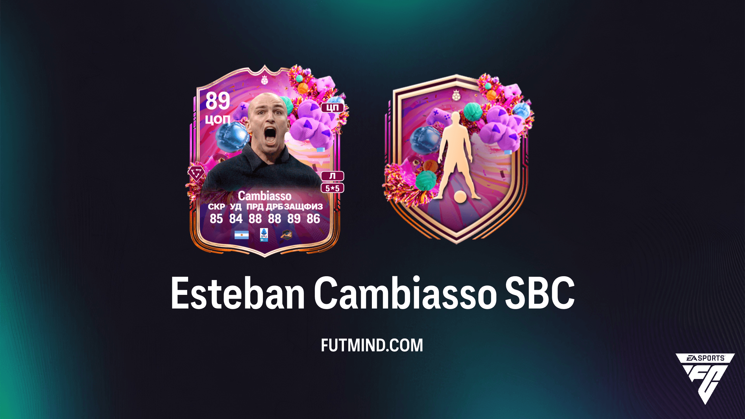 Обзор SBC Esteban Cambiasso Герой FUT Birthday в FC 26: Требл-мастер возвращается