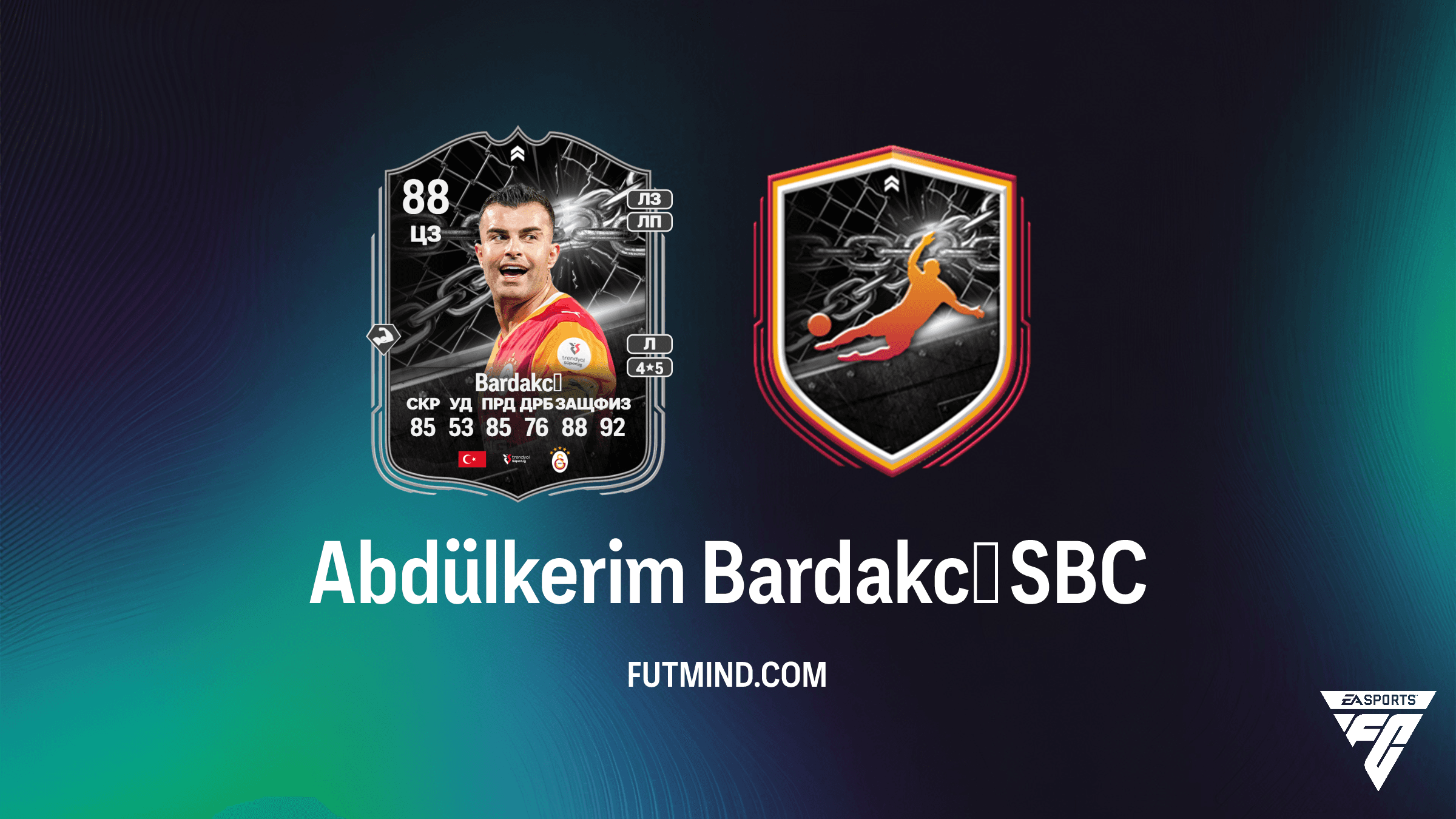 Abdülkerim Bardakcı SBC: Обзор и решение карточки Showdown в FC 26