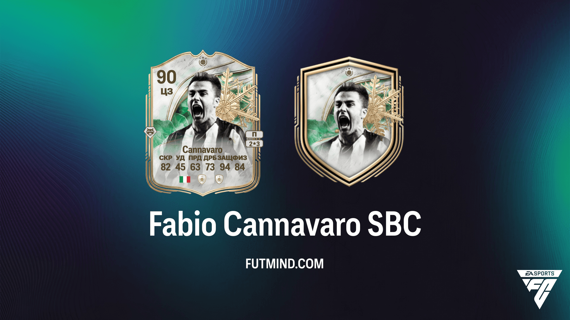 Fabio Cannavaro SBC в FC 26: Как получить легенду Зимних джокеров