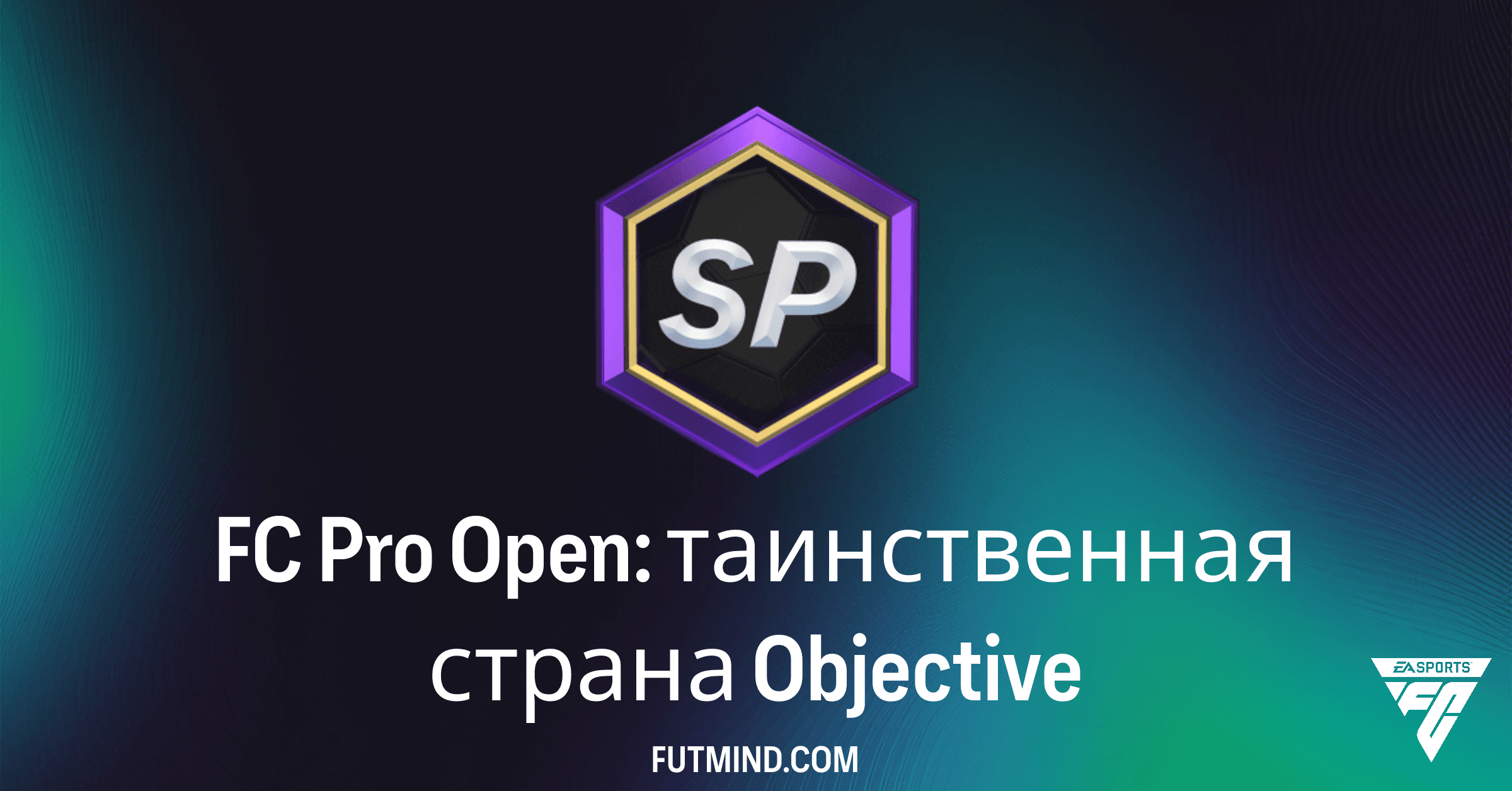 FC Pro Open: таинственная страна - Заберите Электрумовый премиум-набор игроков в FC 26 Ultimate Team!
