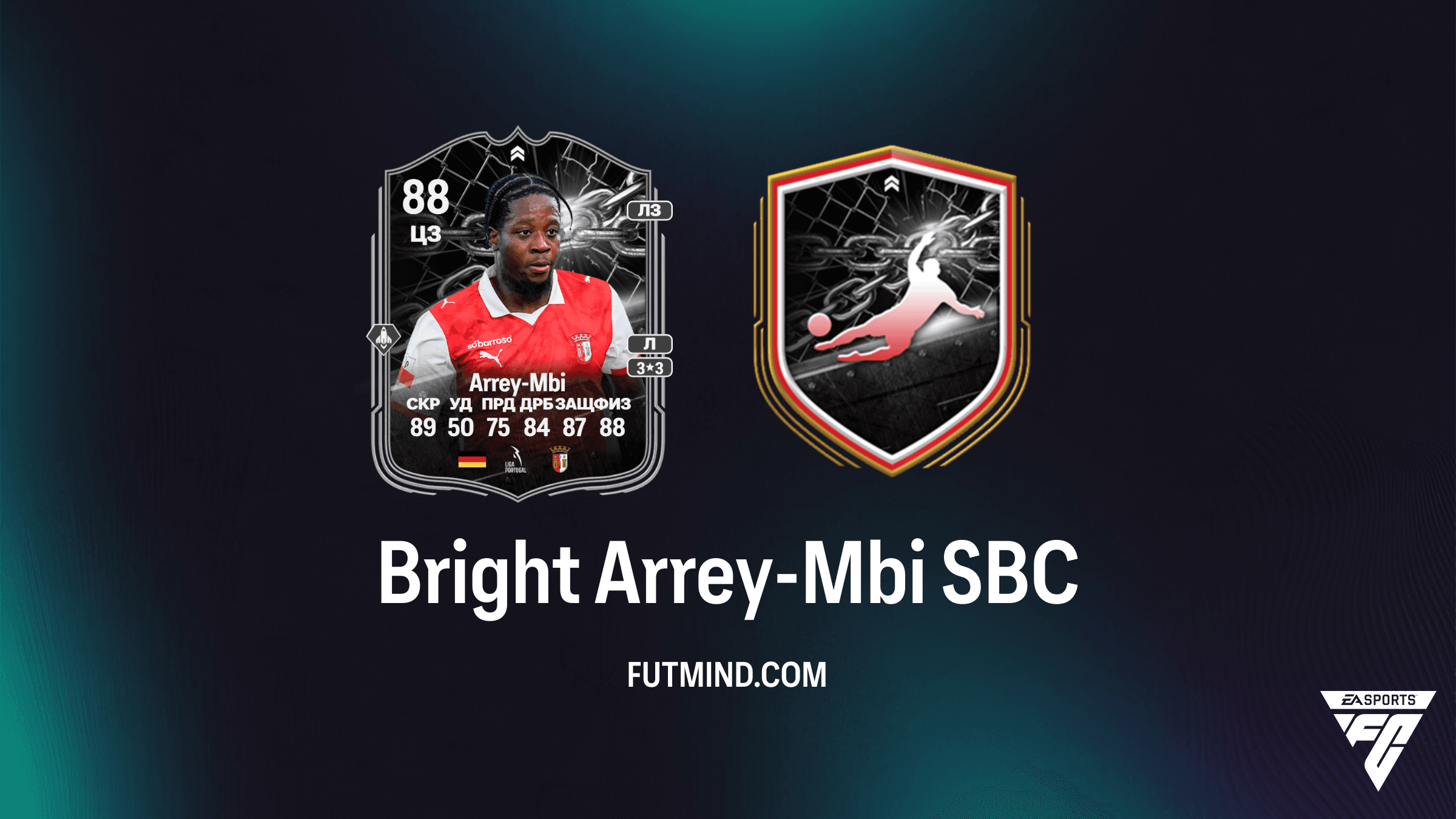 Bright Arrey-Mbi Showdown SBC FC 26: Обзор, Характеристики и Стоит ли собирать?