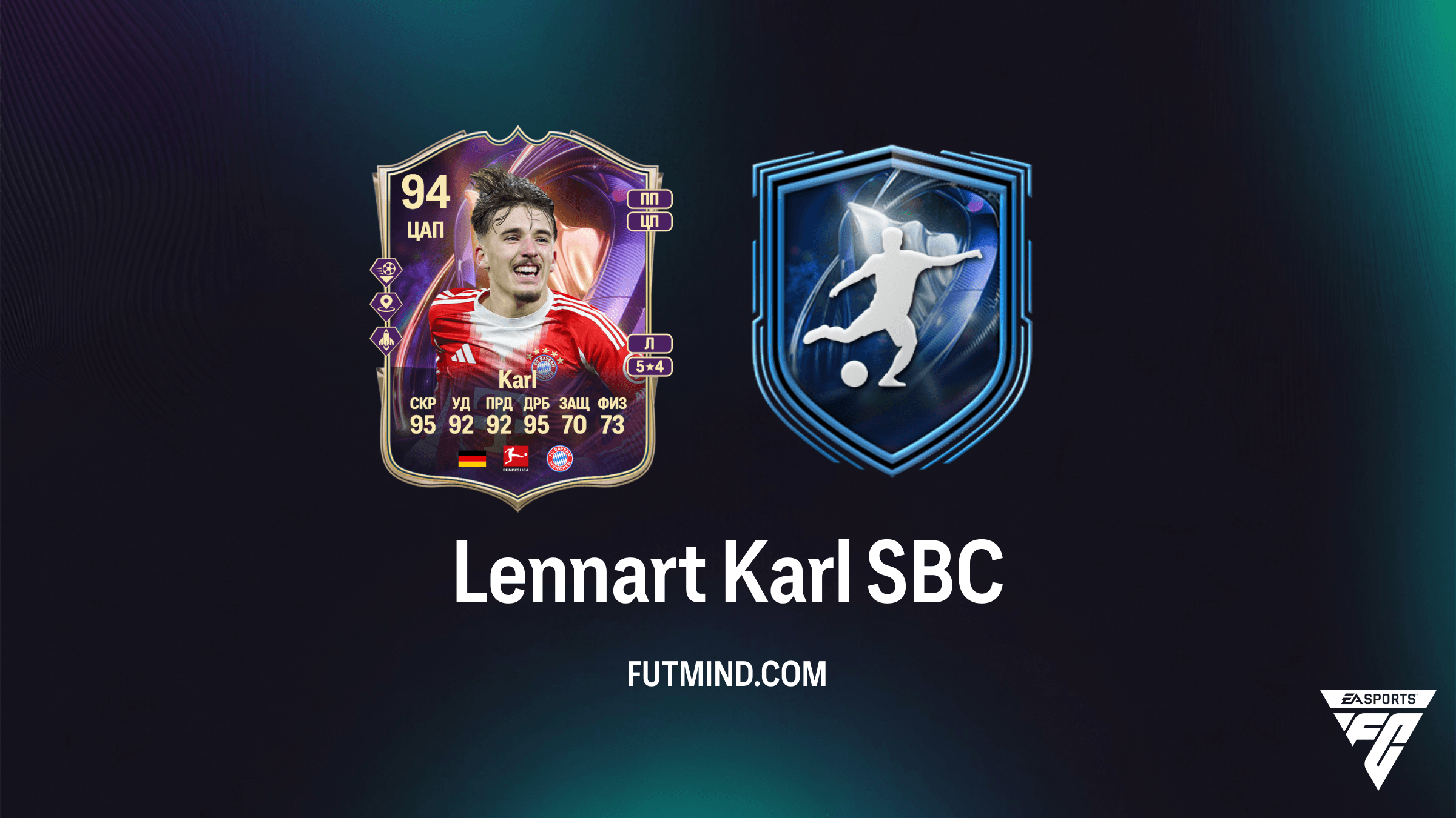FC 26: Как собрать Lennart Karl TOTS Прорыв SBC — Обзор и решение