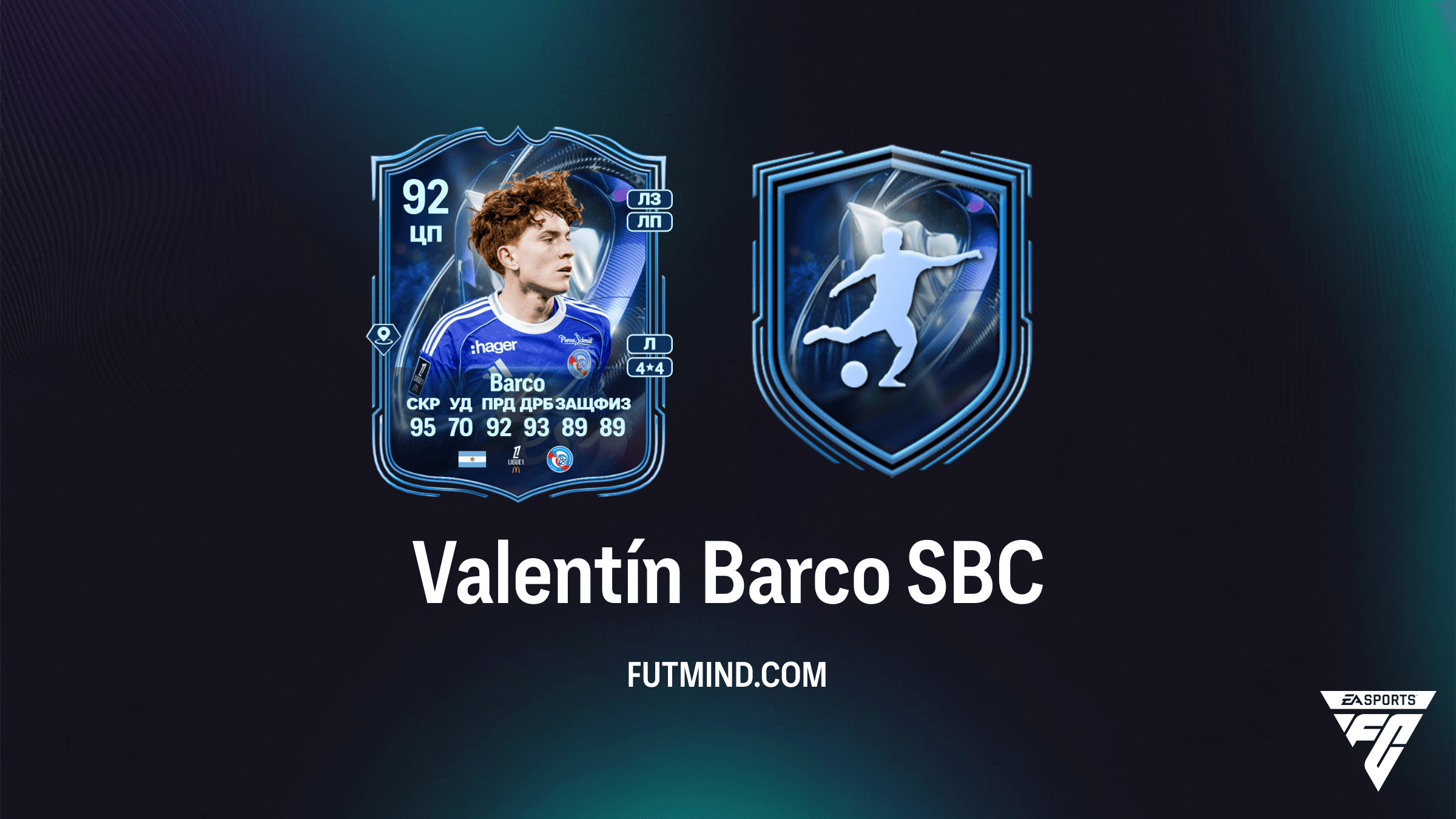 Valentín Barco TOTS Honorable Mention SBC: Обзор, характеристики и решение