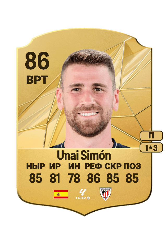 Unai Simón card