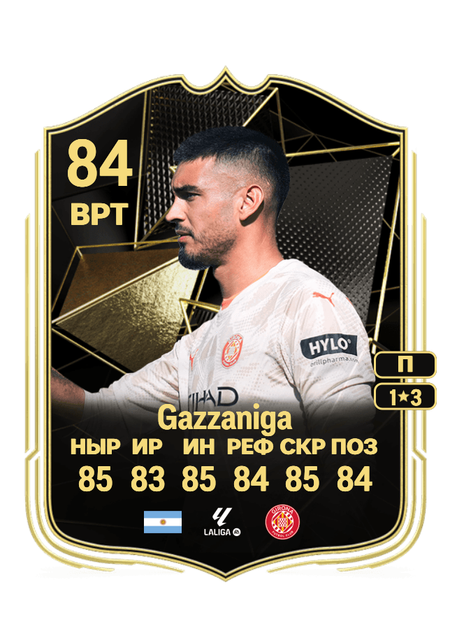 Paulo Gazzaniga card