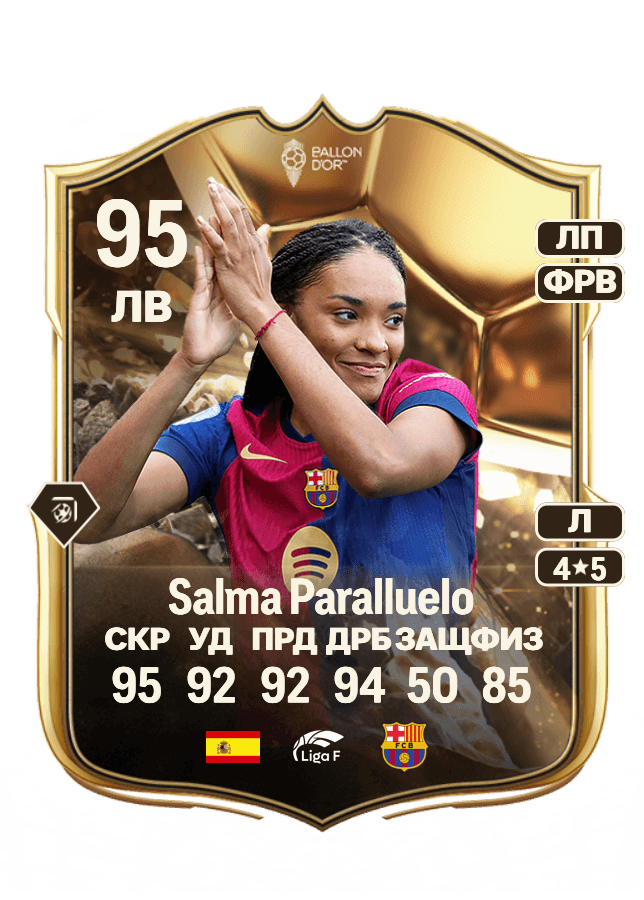 Salma Paralluelo card