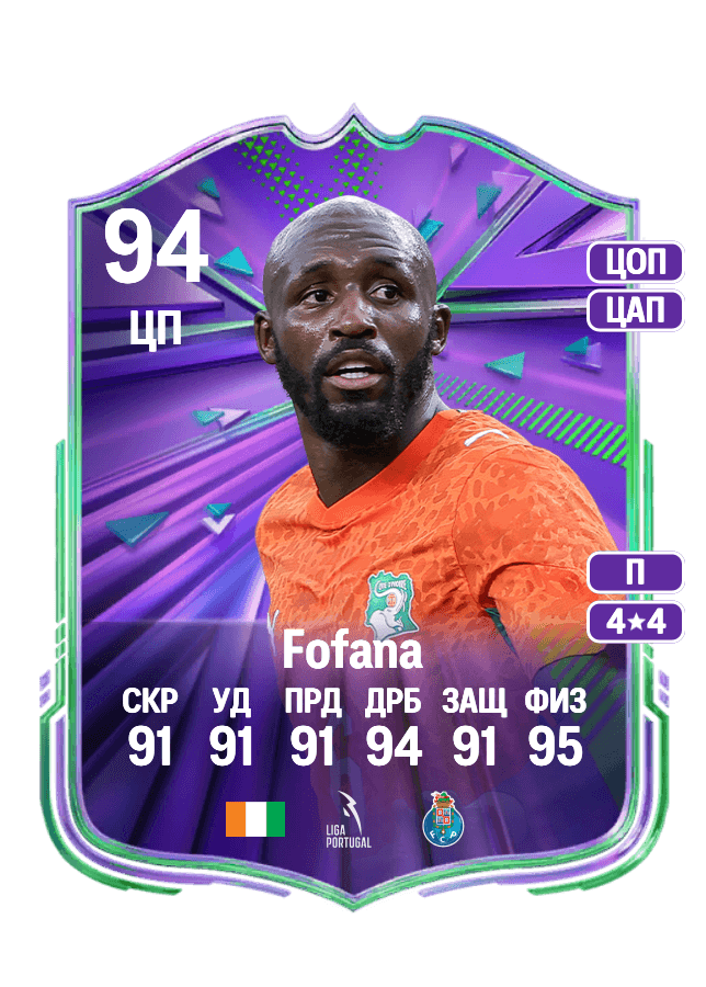 Seko Fofana card