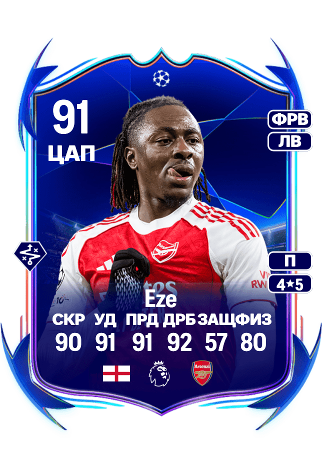 Eberechi Eze card